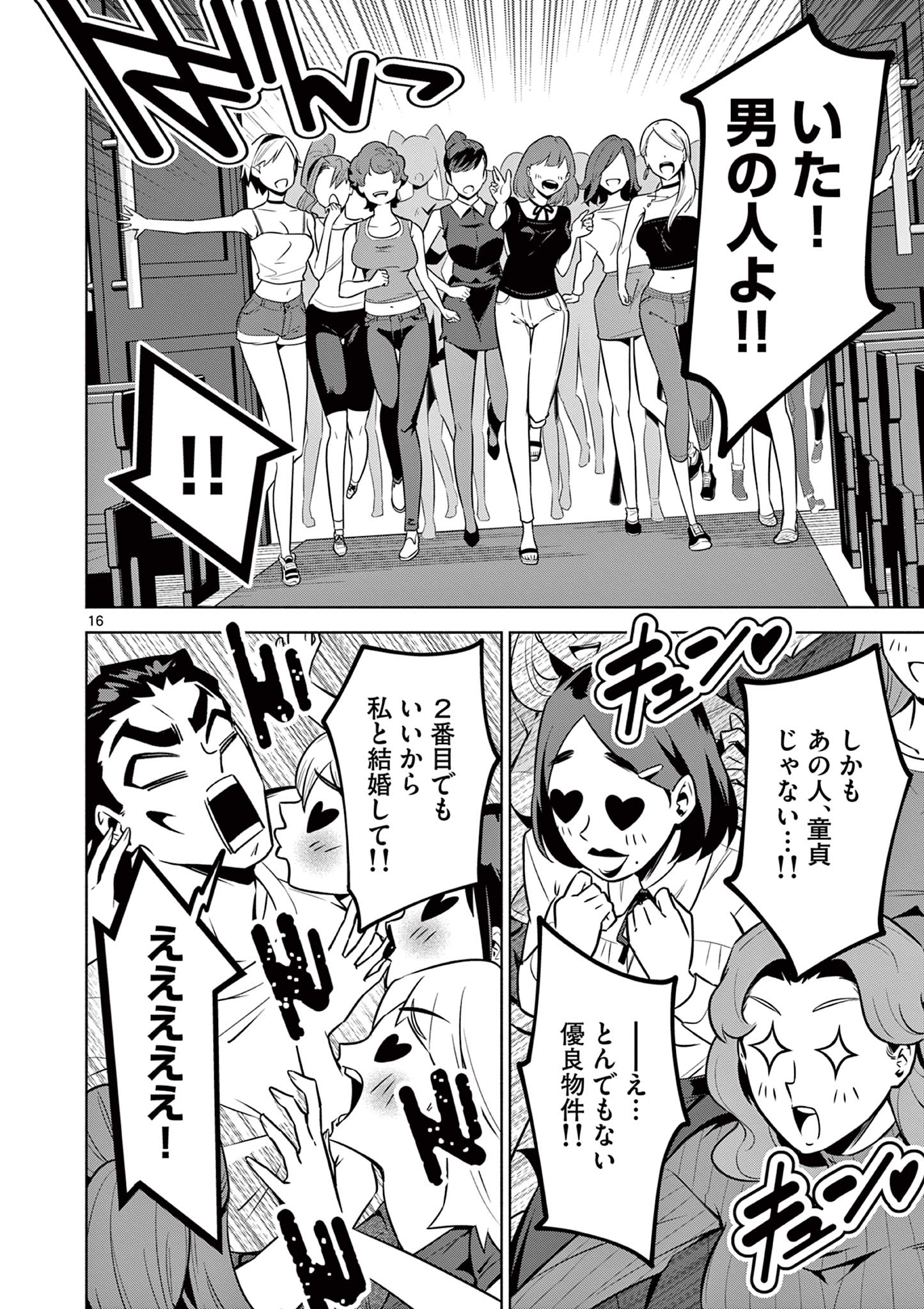 Ambivalent: Doutei wo Sutetara Shinu Sekai - Chapter 25 - Page 16