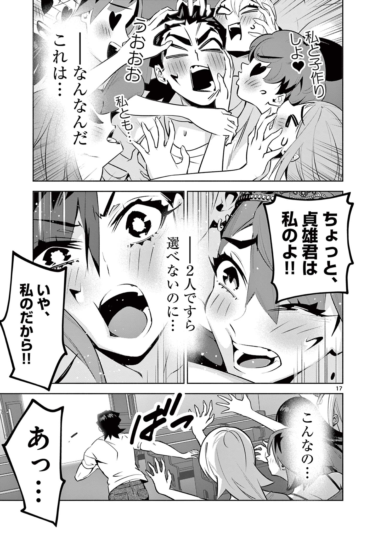 Ambivalent: Doutei wo Sutetara Shinu Sekai - Chapter 25 - Page 17