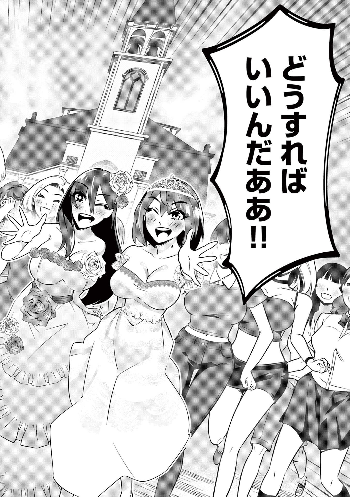 Ambivalent: Doutei wo Sutetara Shinu Sekai - Chapter 25 - Page 18