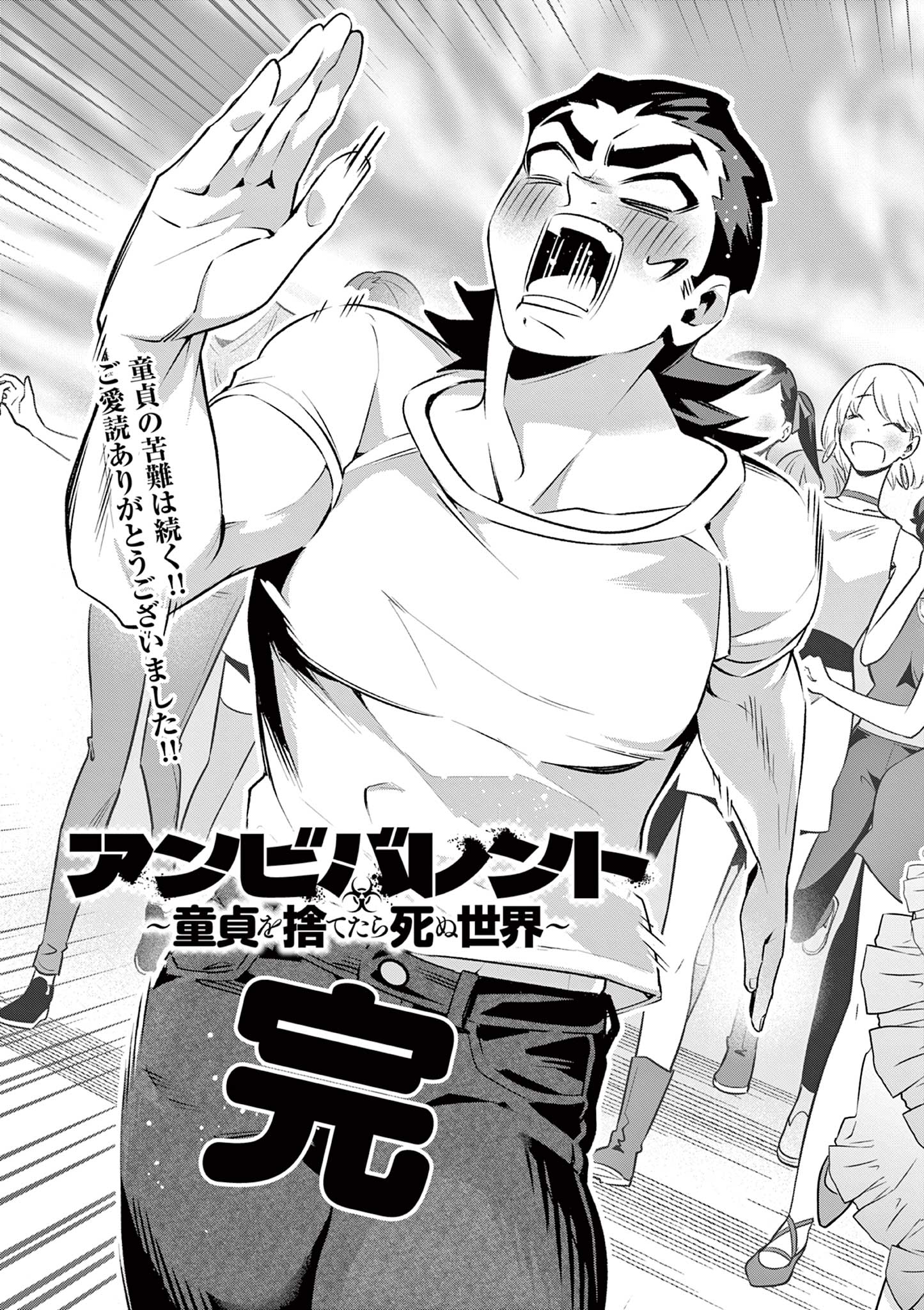 Ambivalent: Doutei wo Sutetara Shinu Sekai - Chapter 25 - Page 19