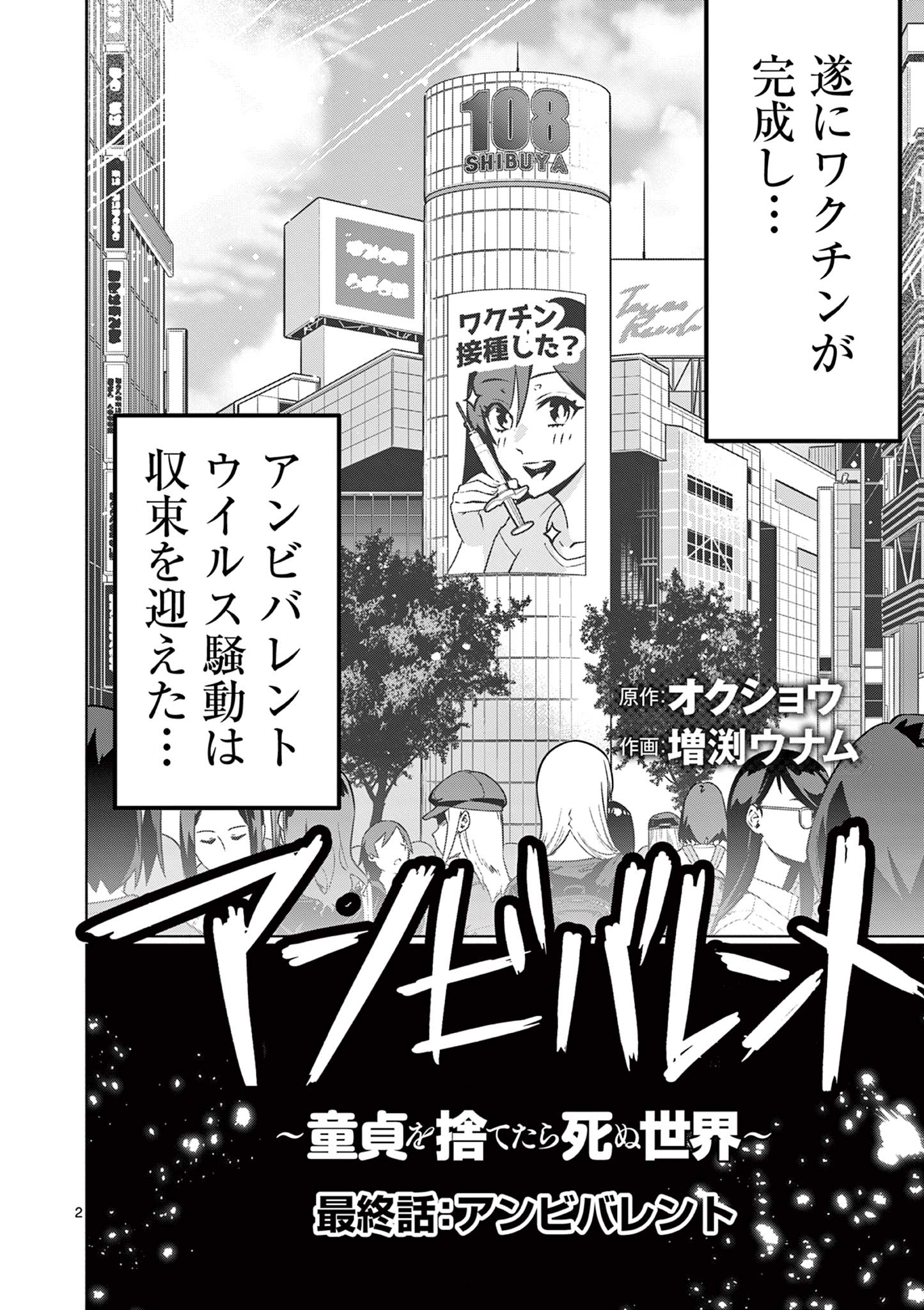 Ambivalent: Doutei wo Sutetara Shinu Sekai - Chapter 25 - Page 2