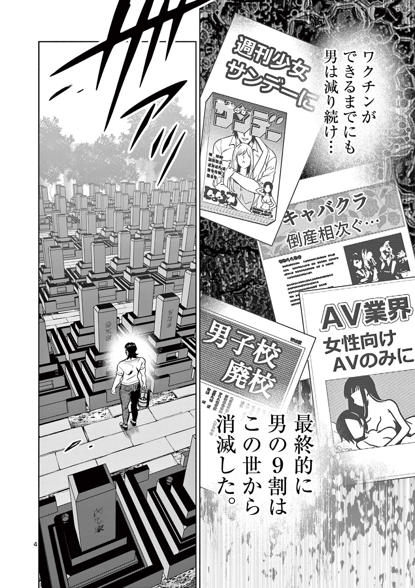 Ambivalent: Doutei wo Sutetara Shinu Sekai - Chapter 25 - Page 4