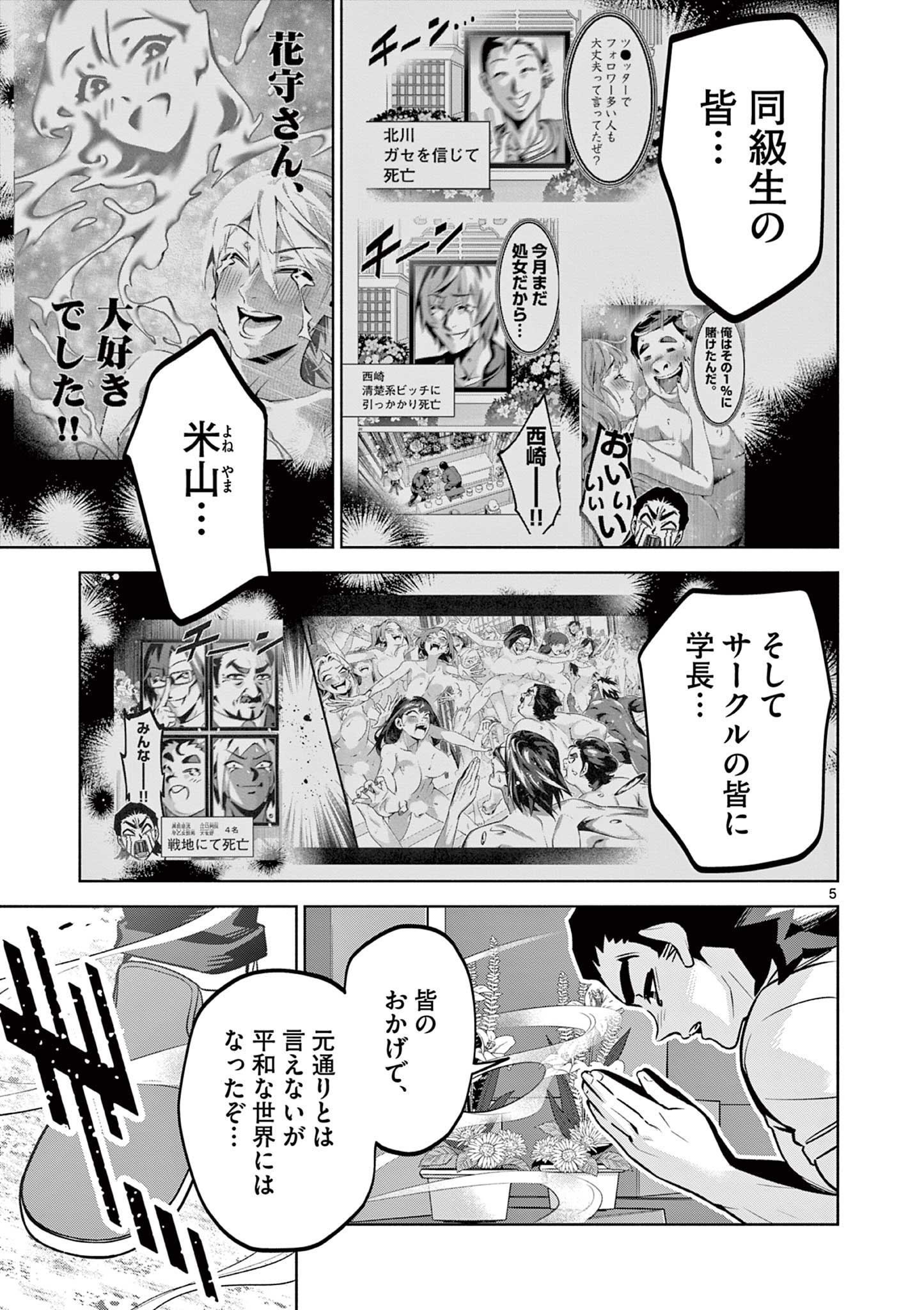 Ambivalent: Doutei wo Sutetara Shinu Sekai - Chapter 25 - Page 5