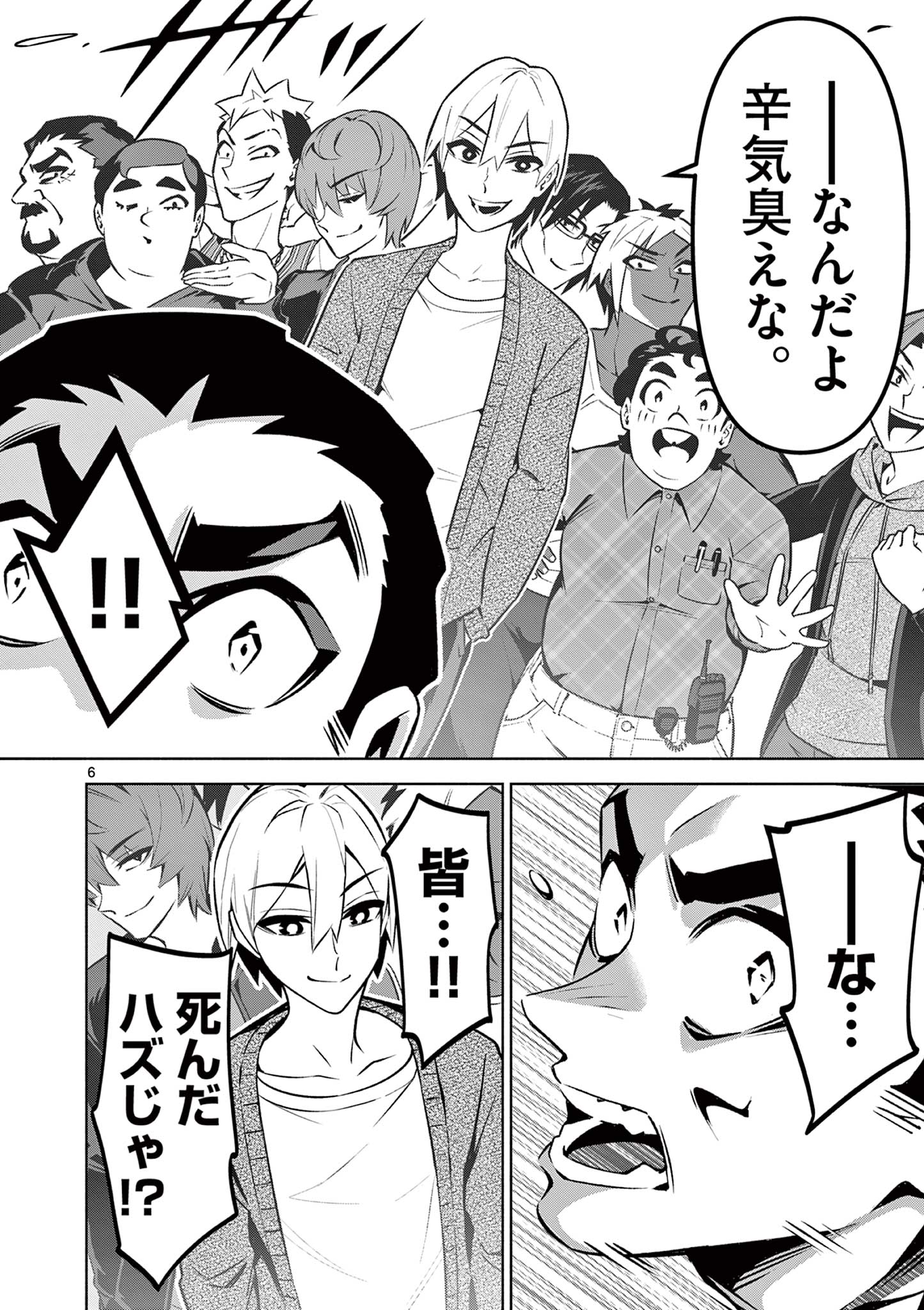 Ambivalent: Doutei wo Sutetara Shinu Sekai - Chapter 25 - Page 6