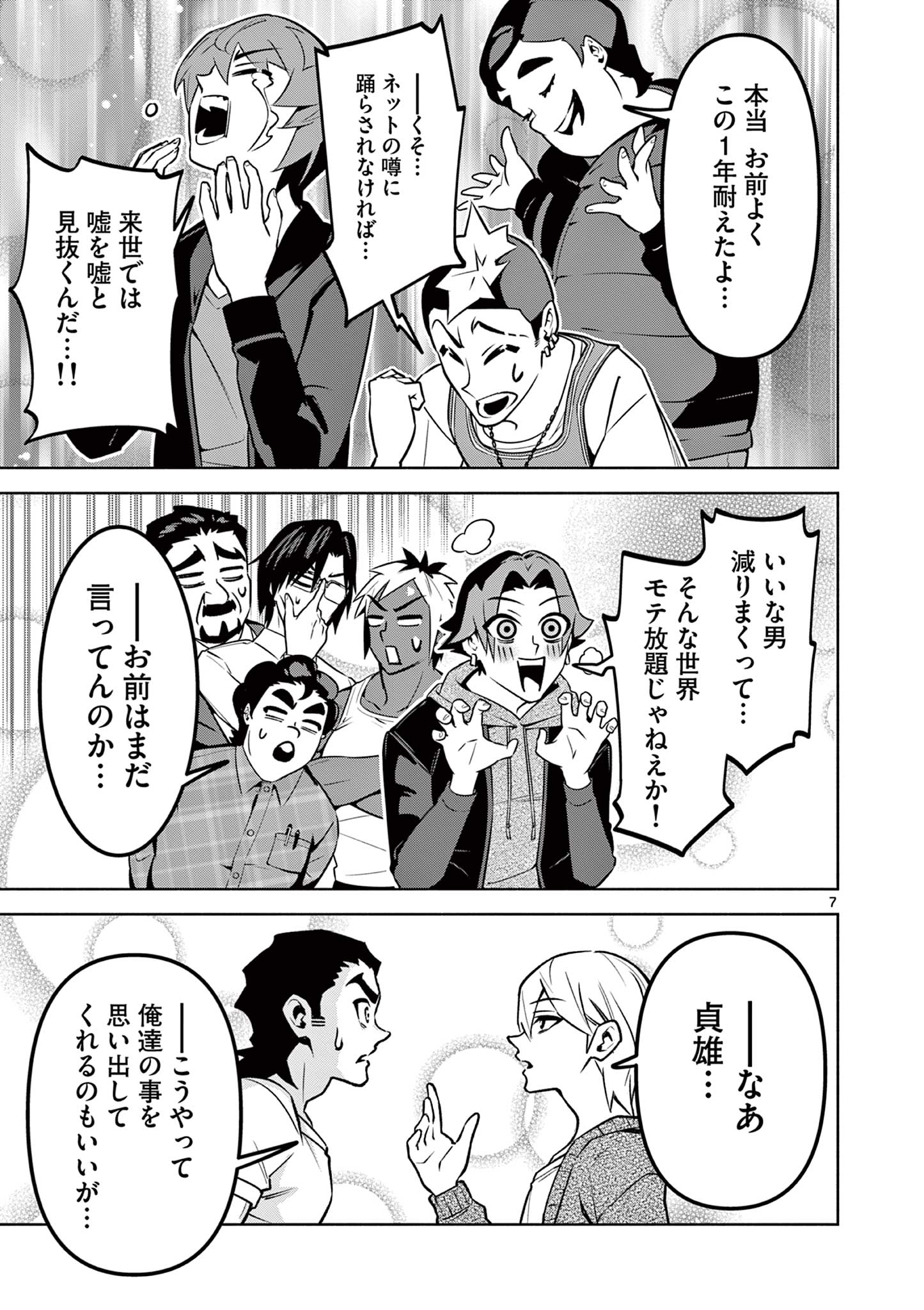 Ambivalent: Doutei wo Sutetara Shinu Sekai - Chapter 25 - Page 7