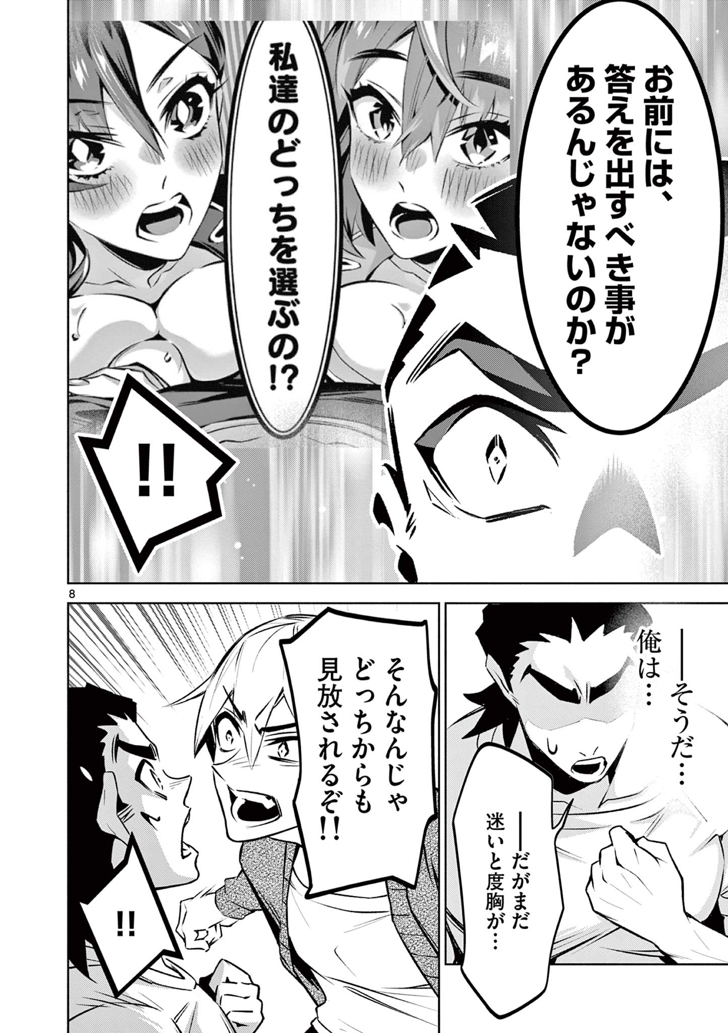 Ambivalent: Doutei wo Sutetara Shinu Sekai - Chapter 25 - Page 8