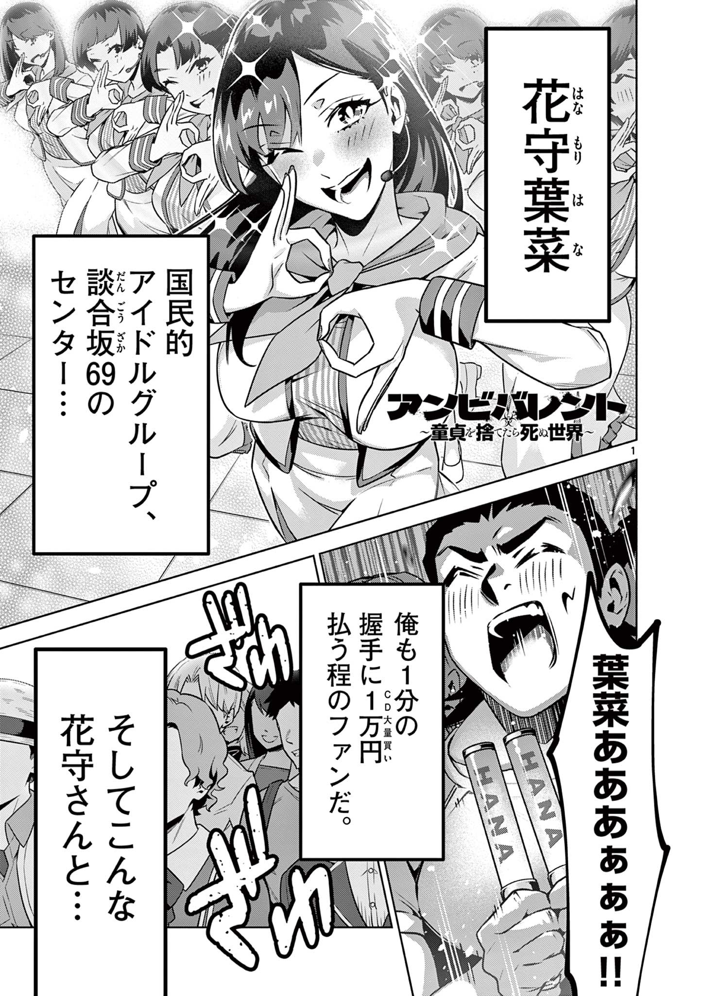 Ambivalent: Doutei wo Sutetara Shinu Sekai - Chapter 3 - Page 1