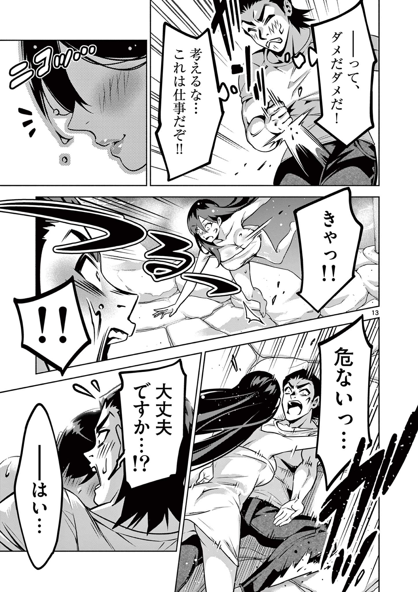 Ambivalent: Doutei wo Sutetara Shinu Sekai - Chapter 3 - Page 13