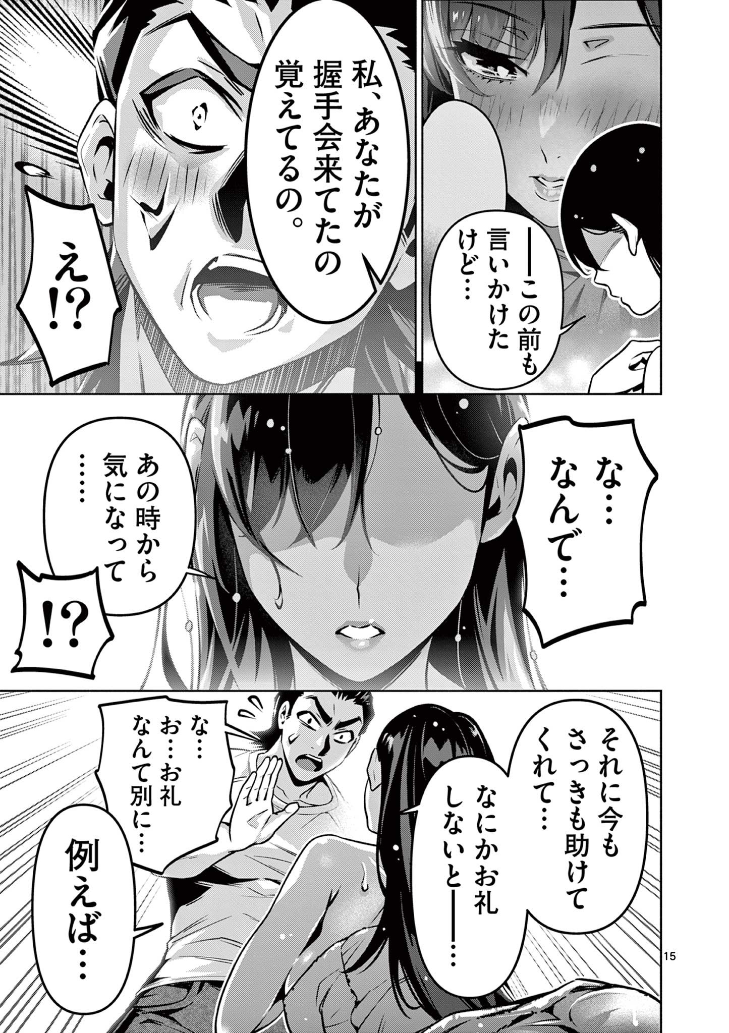 Ambivalent: Doutei wo Sutetara Shinu Sekai - Chapter 3 - Page 15
