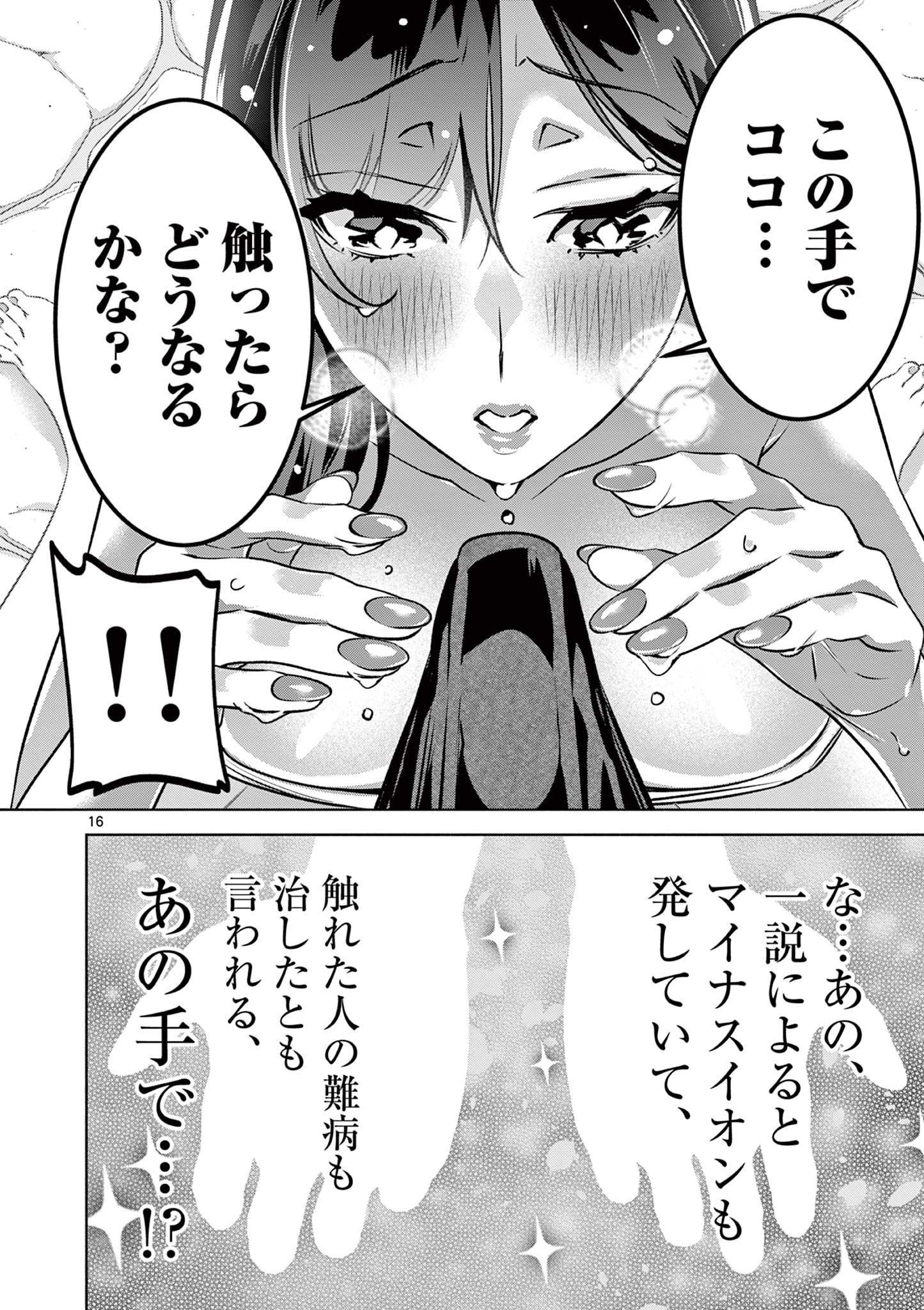 Ambivalent: Doutei wo Sutetara Shinu Sekai - Chapter 3 - Page 16