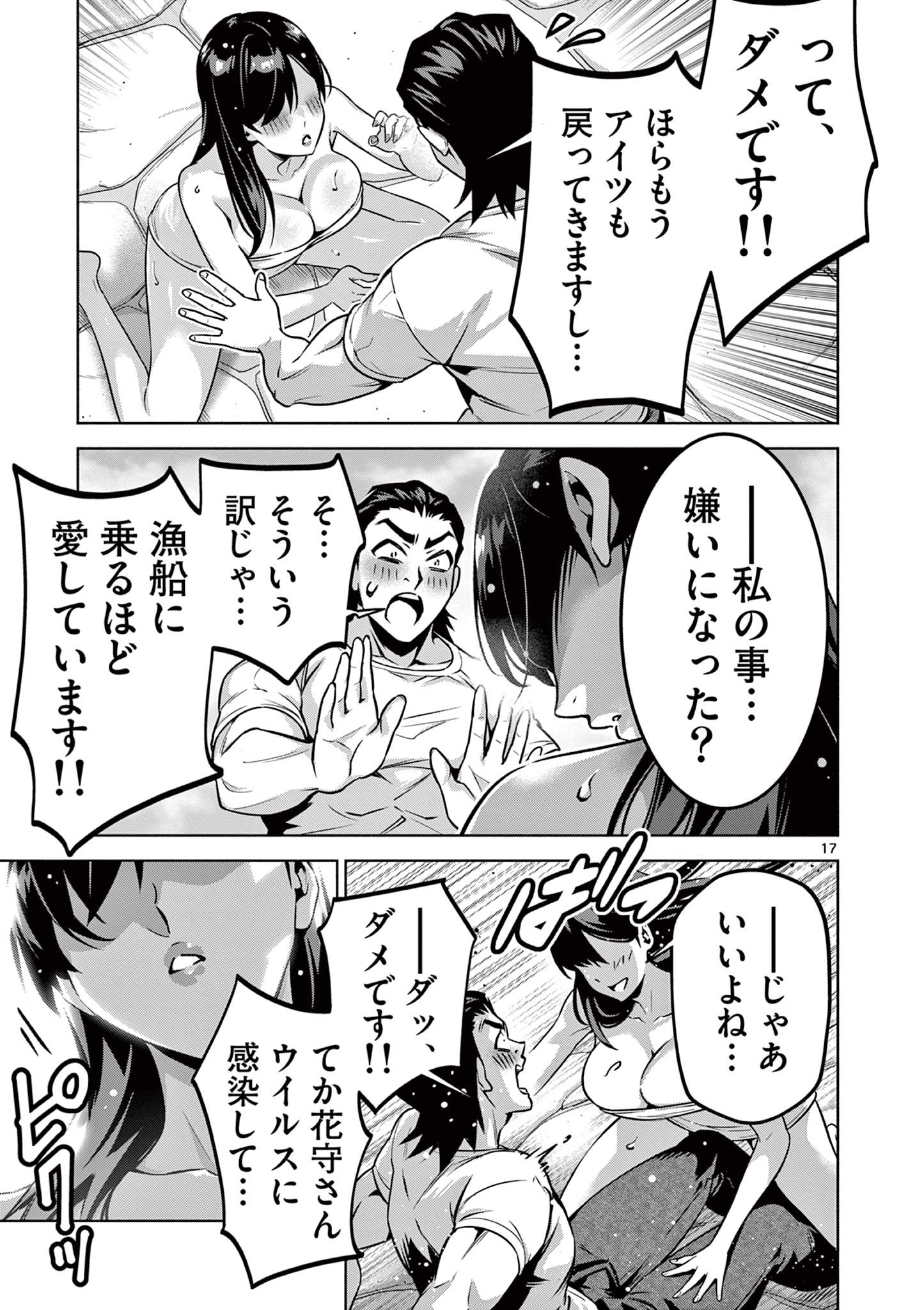 Ambivalent: Doutei wo Sutetara Shinu Sekai - Chapter 3 - Page 17