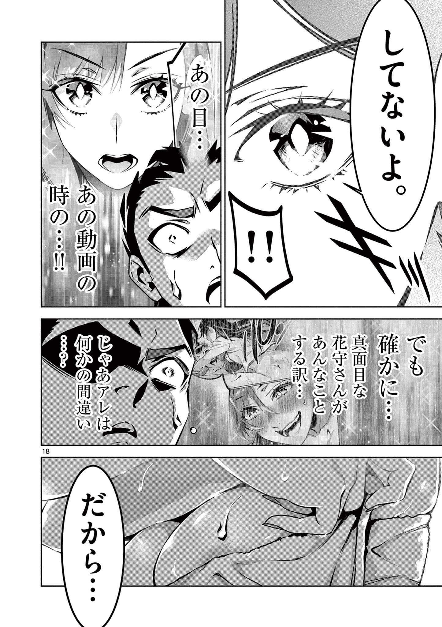Ambivalent: Doutei wo Sutetara Shinu Sekai - Chapter 3 - Page 18