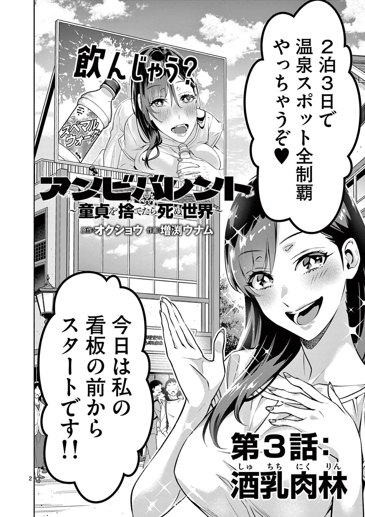 Ambivalent: Doutei wo Sutetara Shinu Sekai - Chapter 3 - Page 2