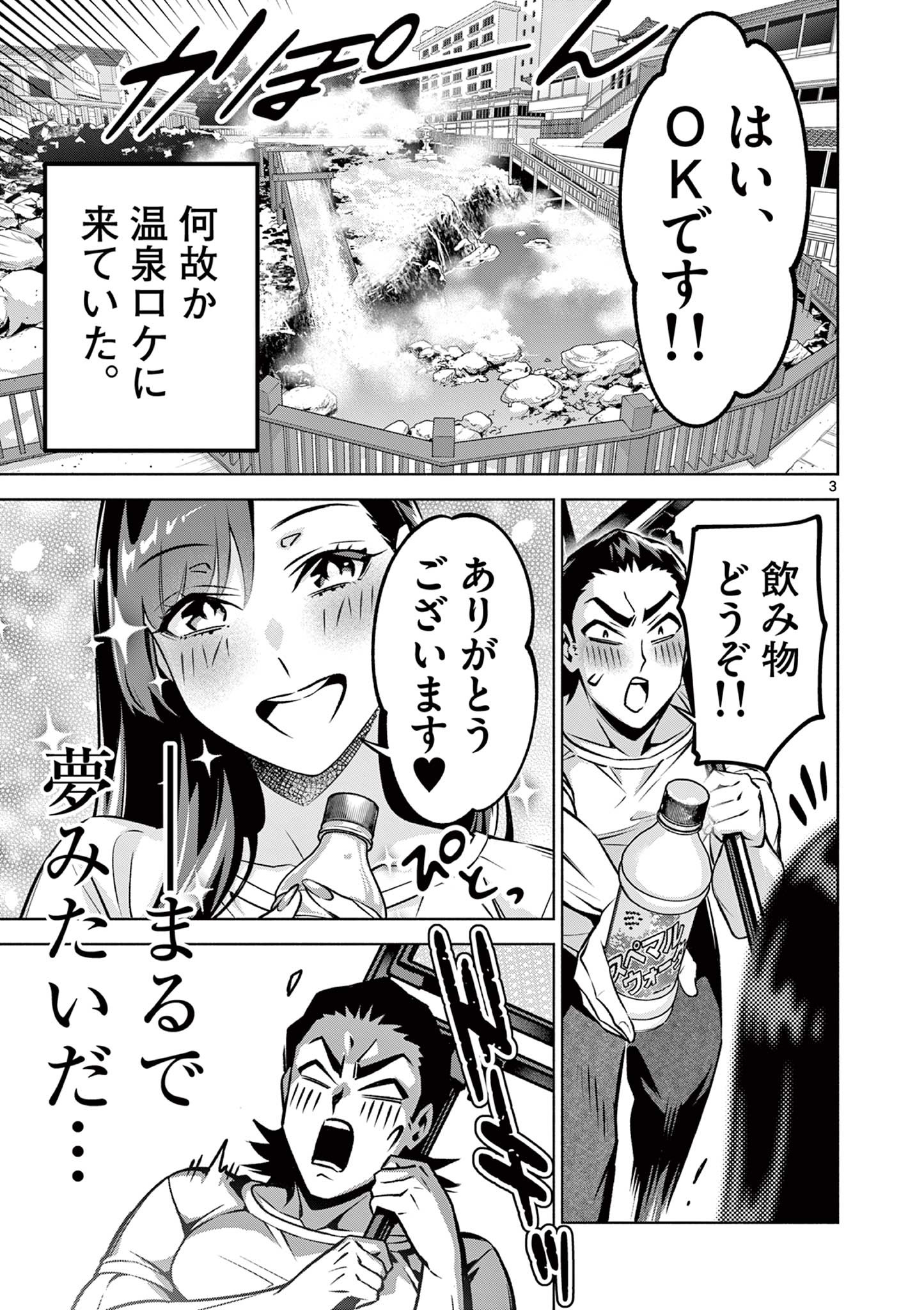 Ambivalent: Doutei wo Sutetara Shinu Sekai - Chapter 3 - Page 3