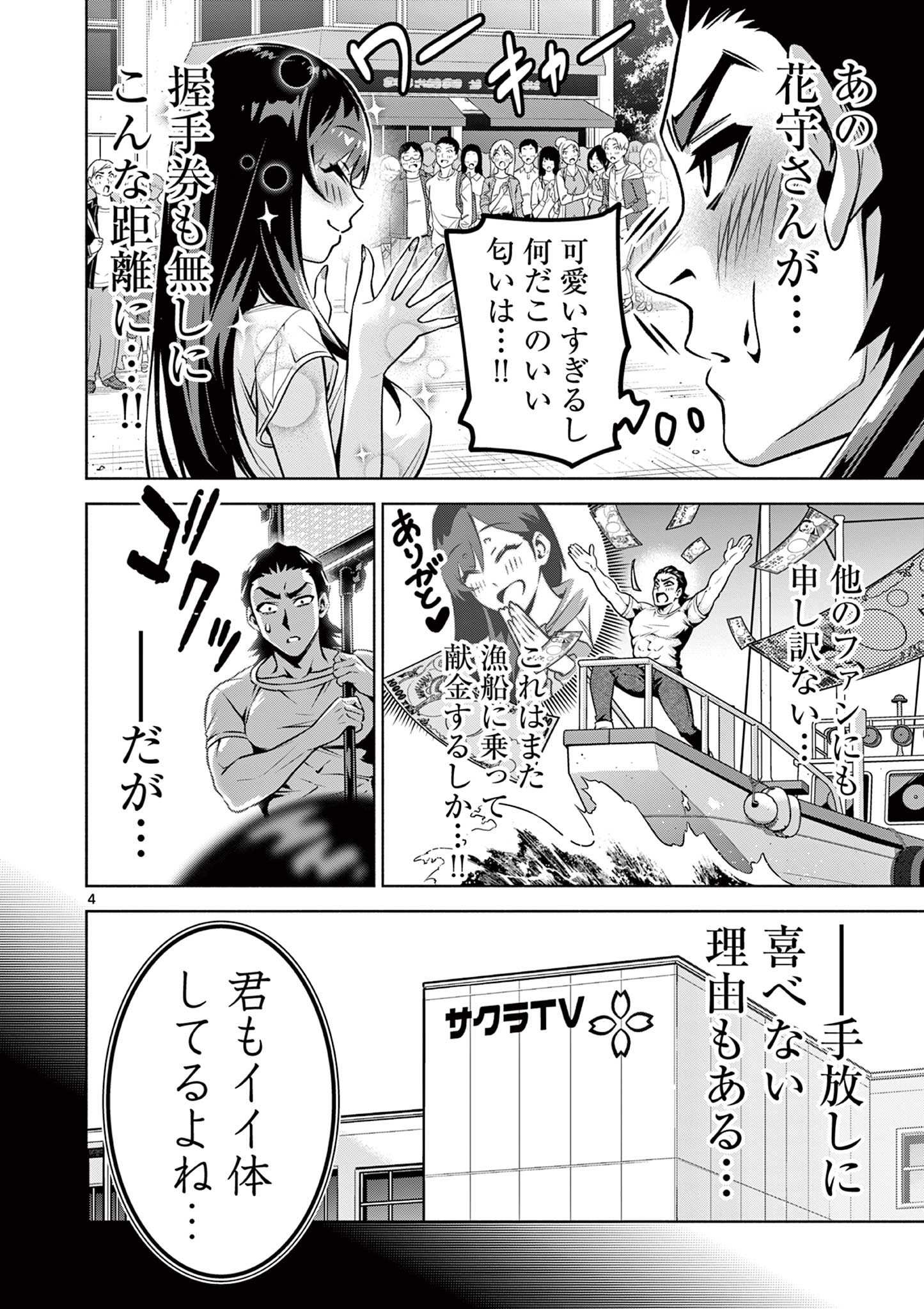 Ambivalent: Doutei wo Sutetara Shinu Sekai - Chapter 3 - Page 4