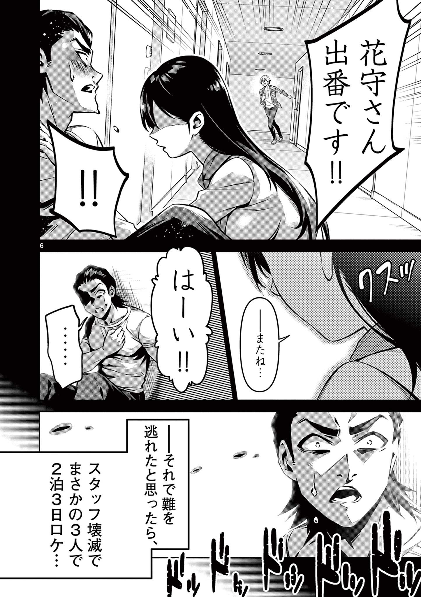 Ambivalent: Doutei wo Sutetara Shinu Sekai - Chapter 3 - Page 6