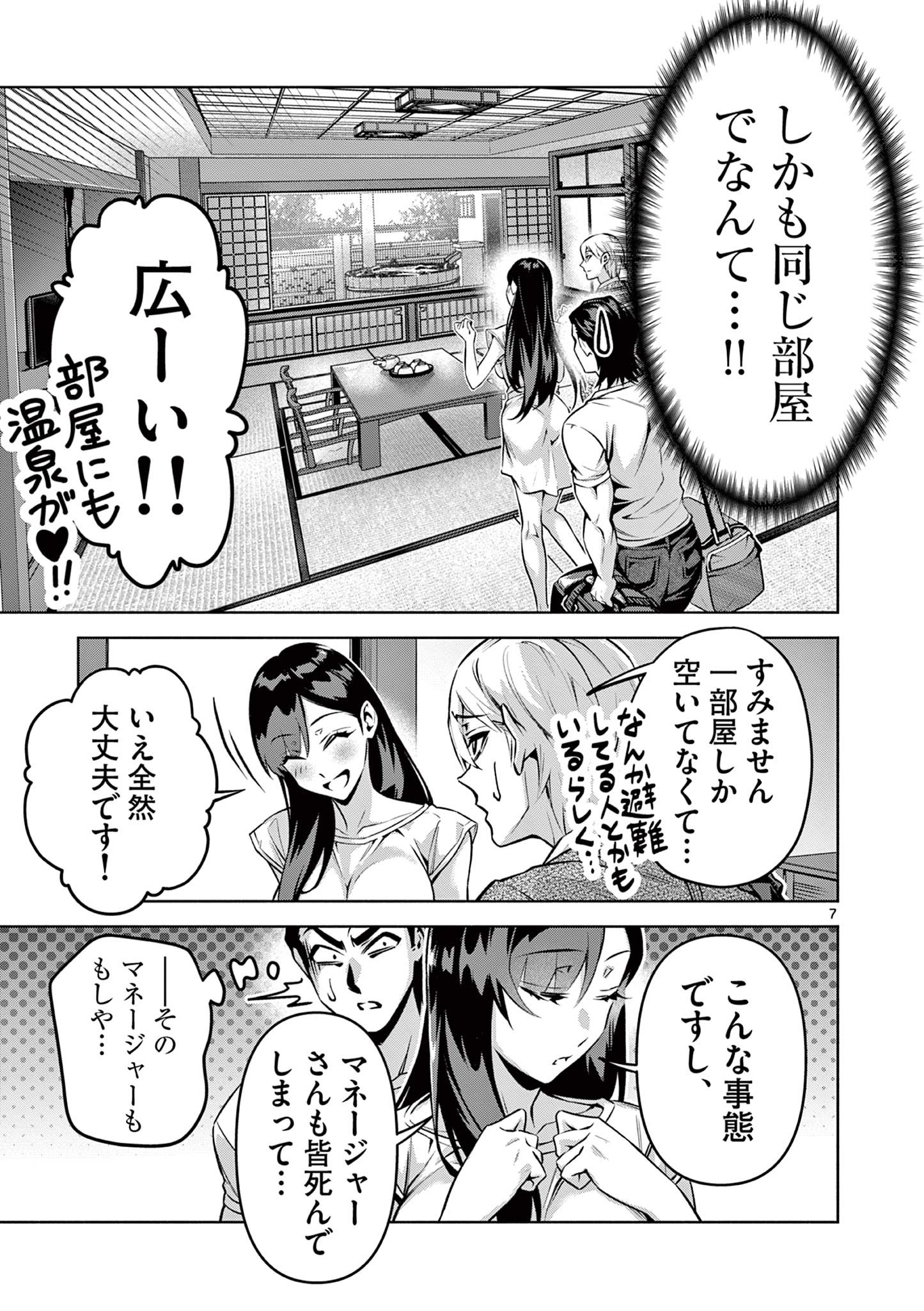 Ambivalent: Doutei wo Sutetara Shinu Sekai - Chapter 3 - Page 7