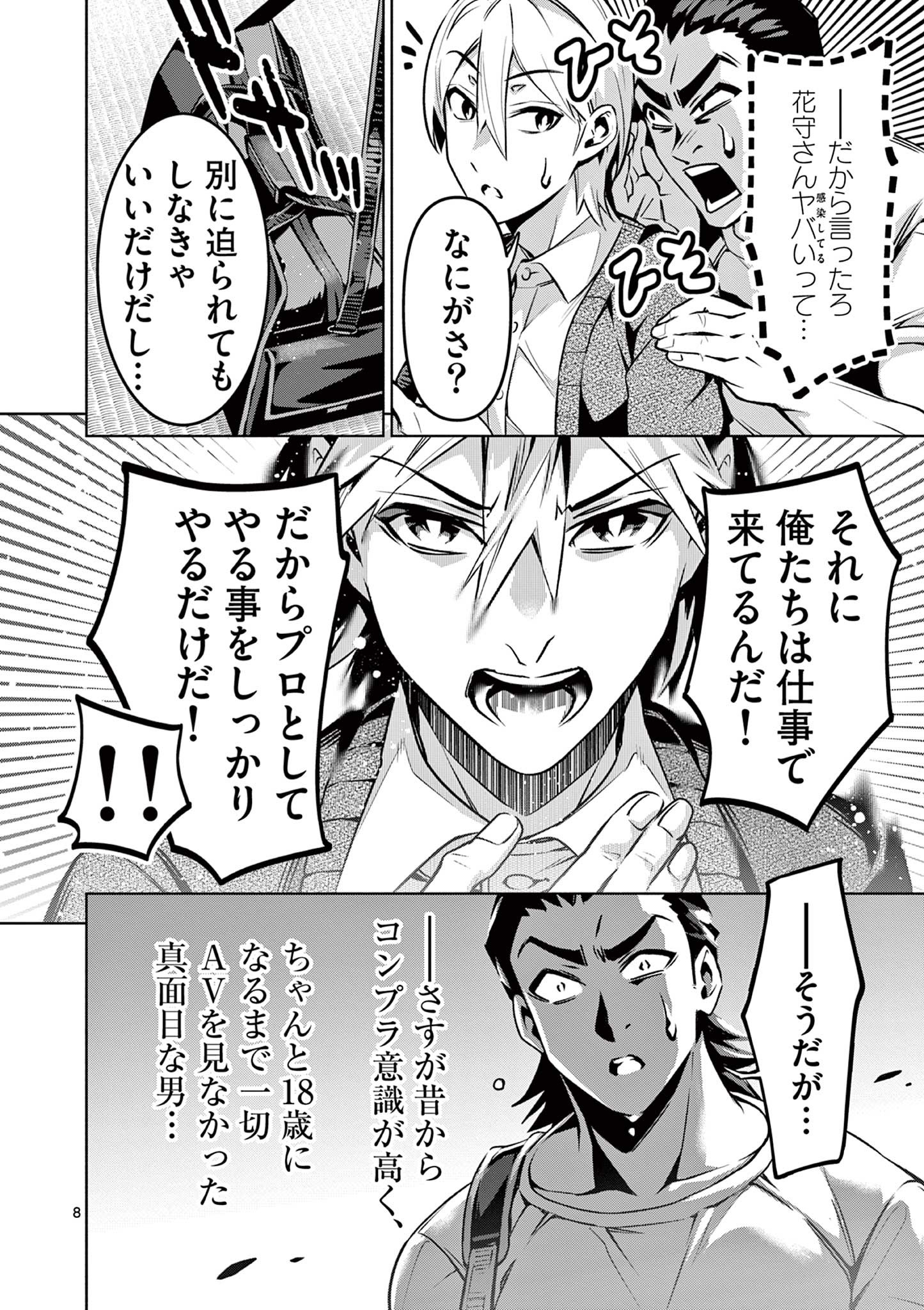 Ambivalent: Doutei wo Sutetara Shinu Sekai - Chapter 3 - Page 8