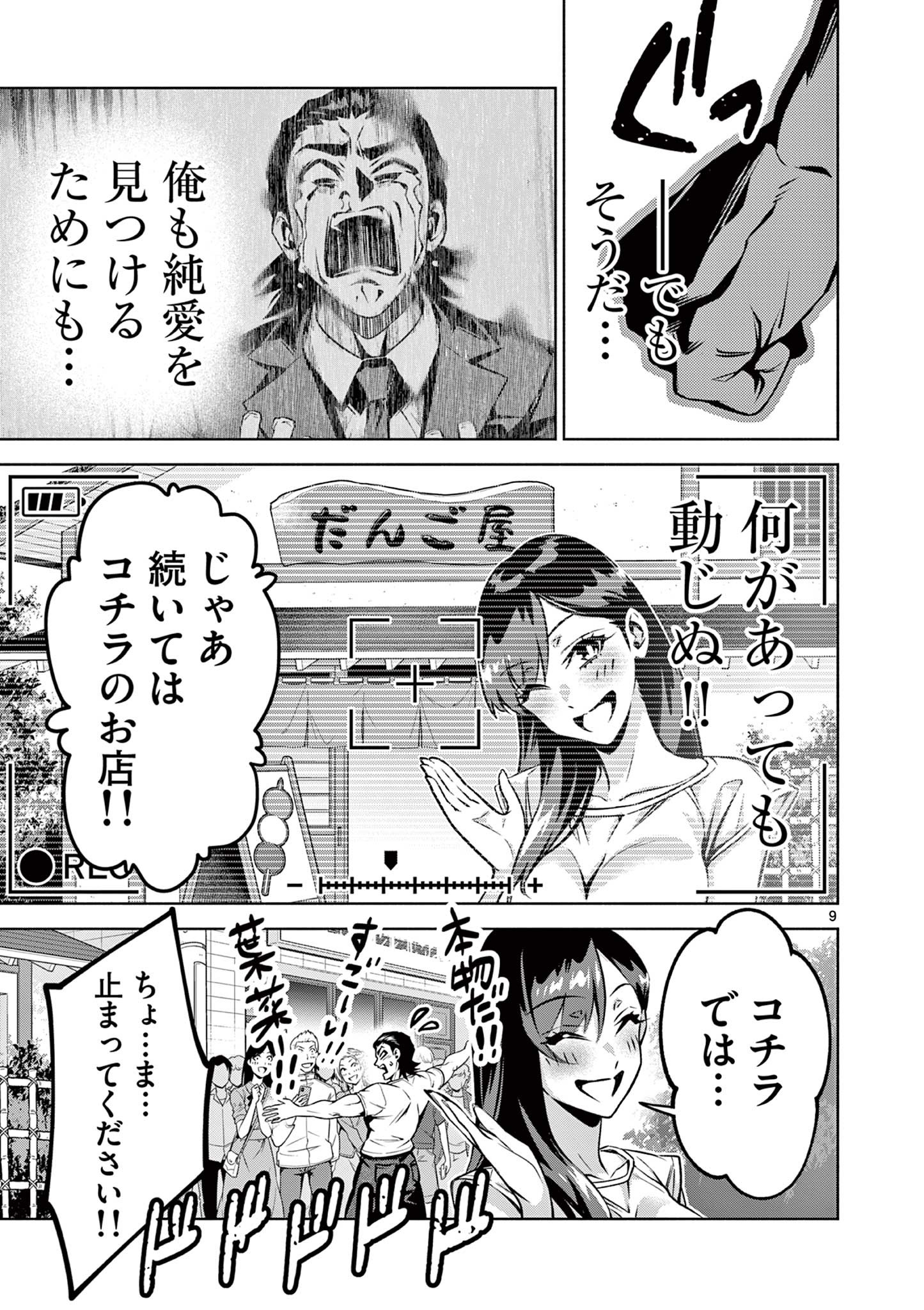 Ambivalent: Doutei wo Sutetara Shinu Sekai - Chapter 3 - Page 9