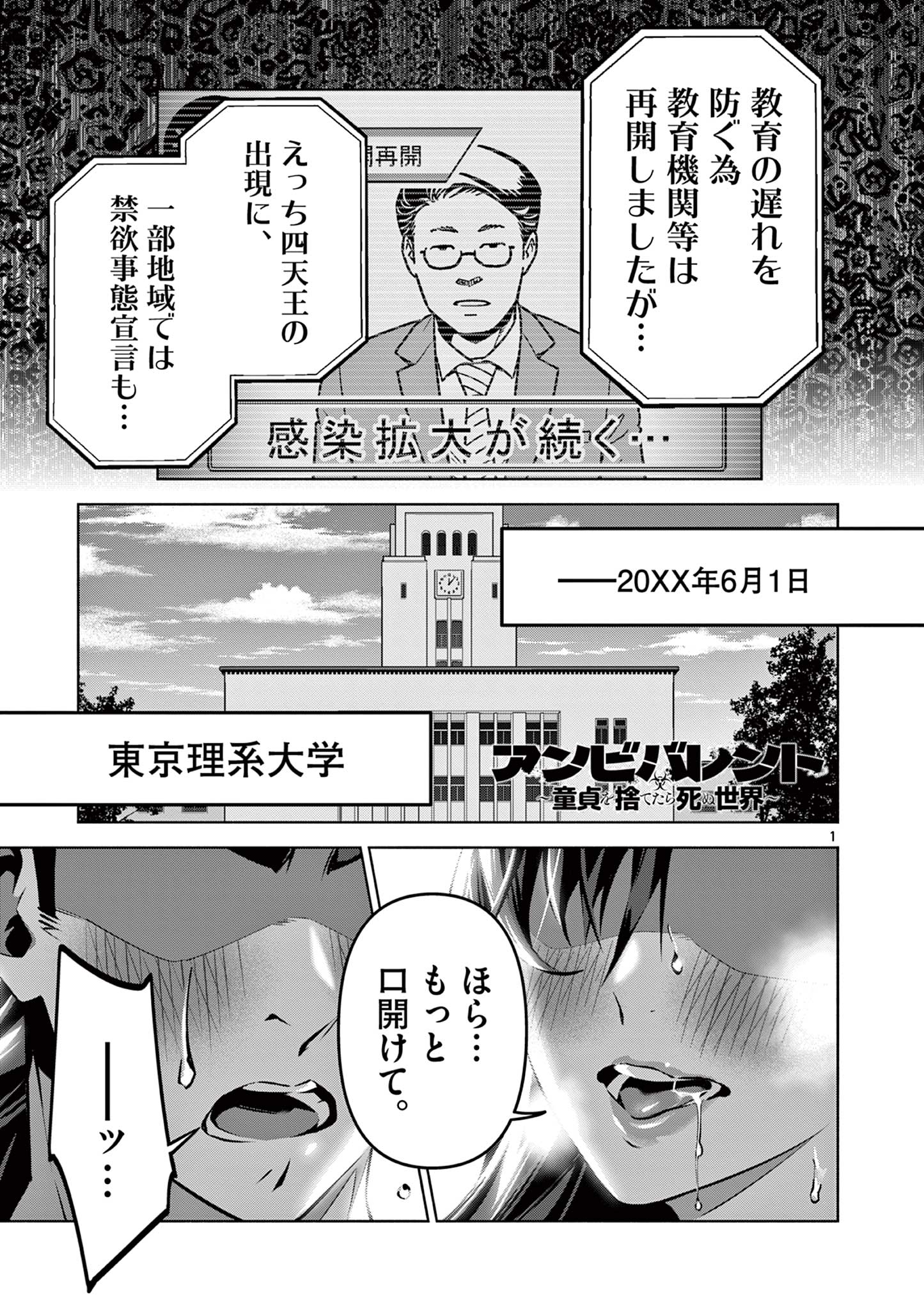 Ambivalent: Doutei wo Sutetara Shinu Sekai - Chapter 6 - Page 1