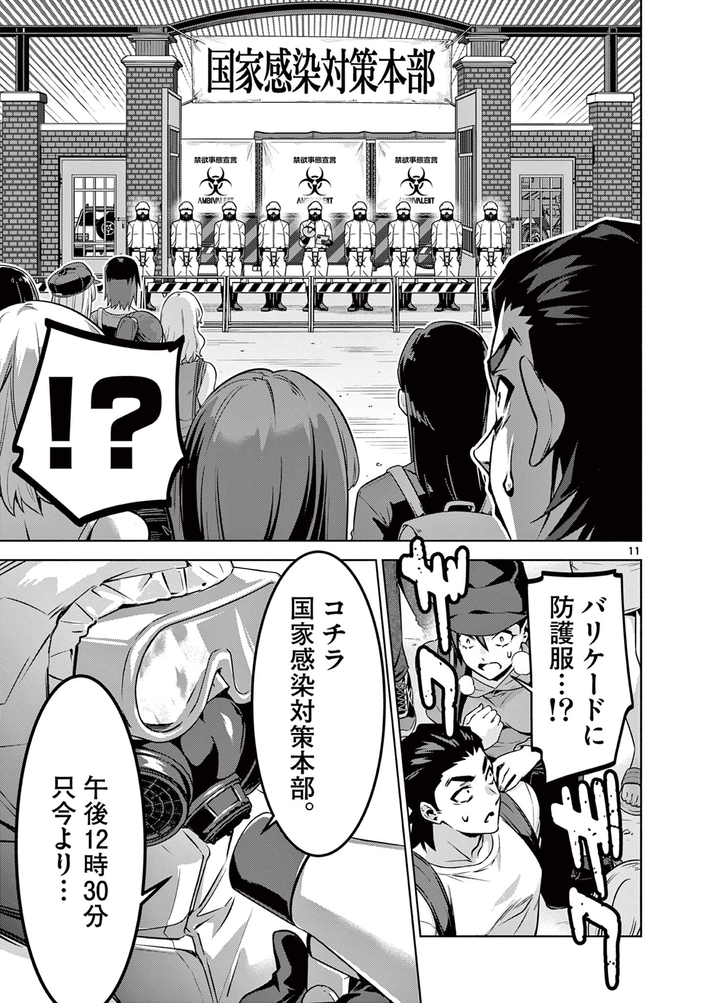 Ambivalent: Doutei wo Sutetara Shinu Sekai - Chapter 6 - Page 11