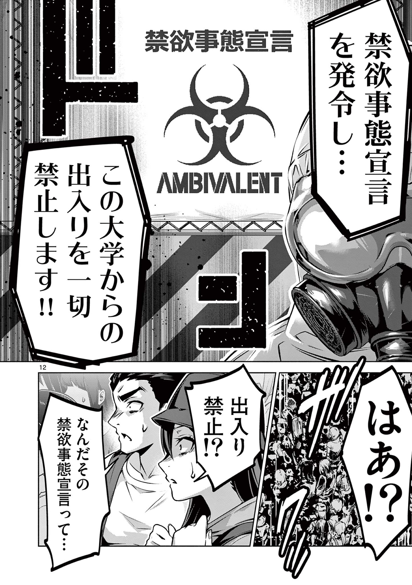 Ambivalent: Doutei wo Sutetara Shinu Sekai - Chapter 6 - Page 12