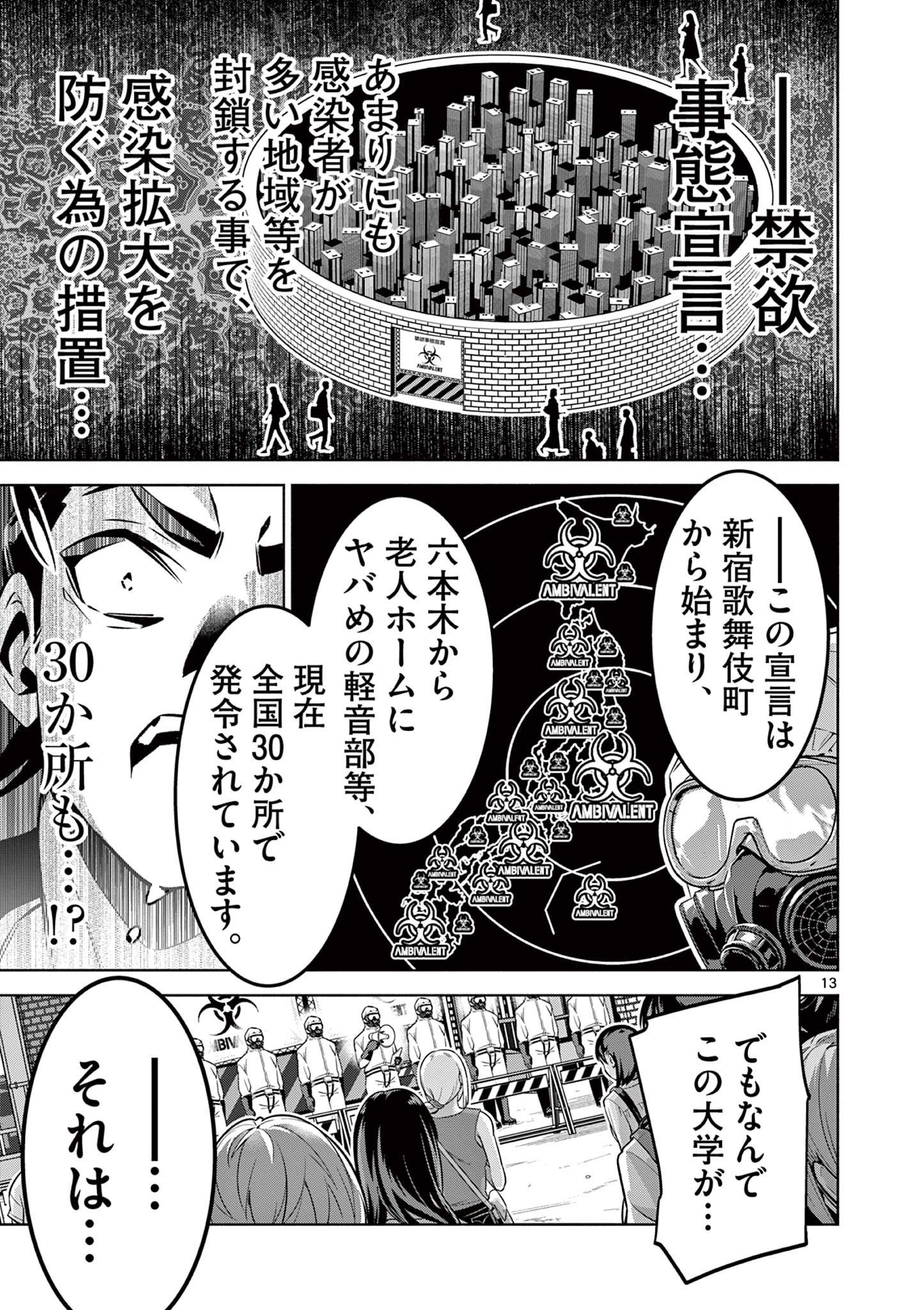 Ambivalent: Doutei wo Sutetara Shinu Sekai - Chapter 6 - Page 13