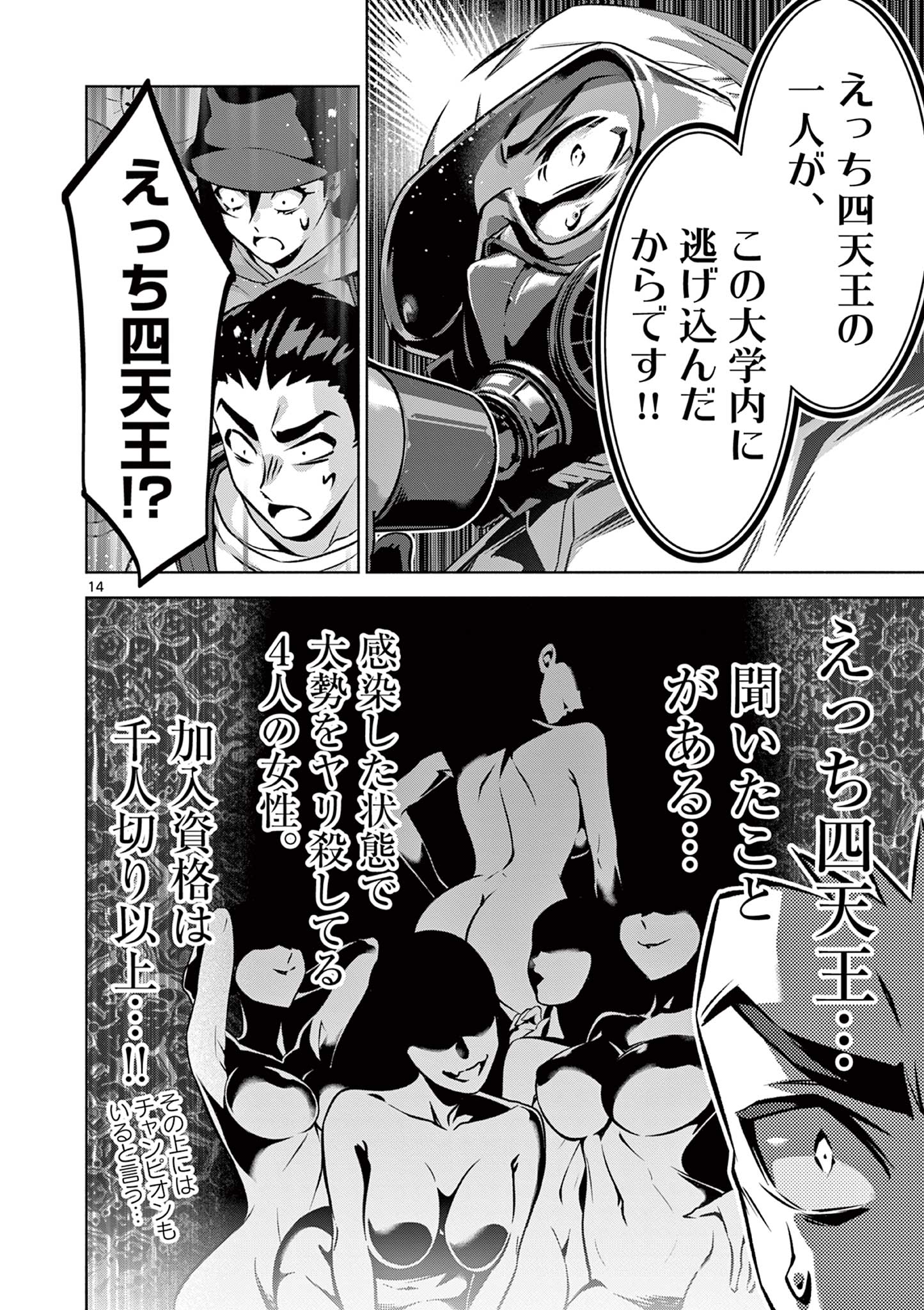 Ambivalent: Doutei wo Sutetara Shinu Sekai - Chapter 6 - Page 14