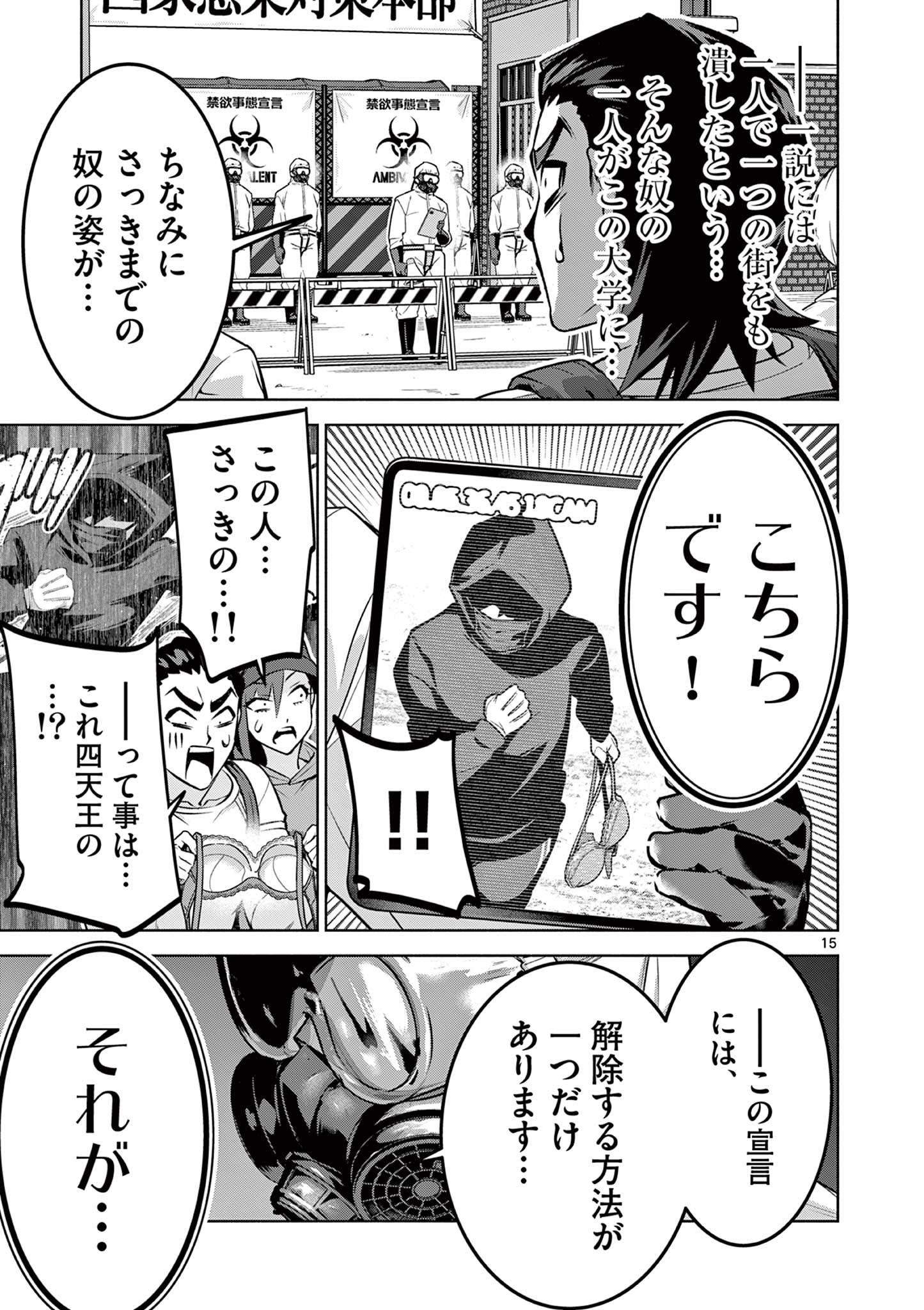 Ambivalent: Doutei wo Sutetara Shinu Sekai - Chapter 6 - Page 15