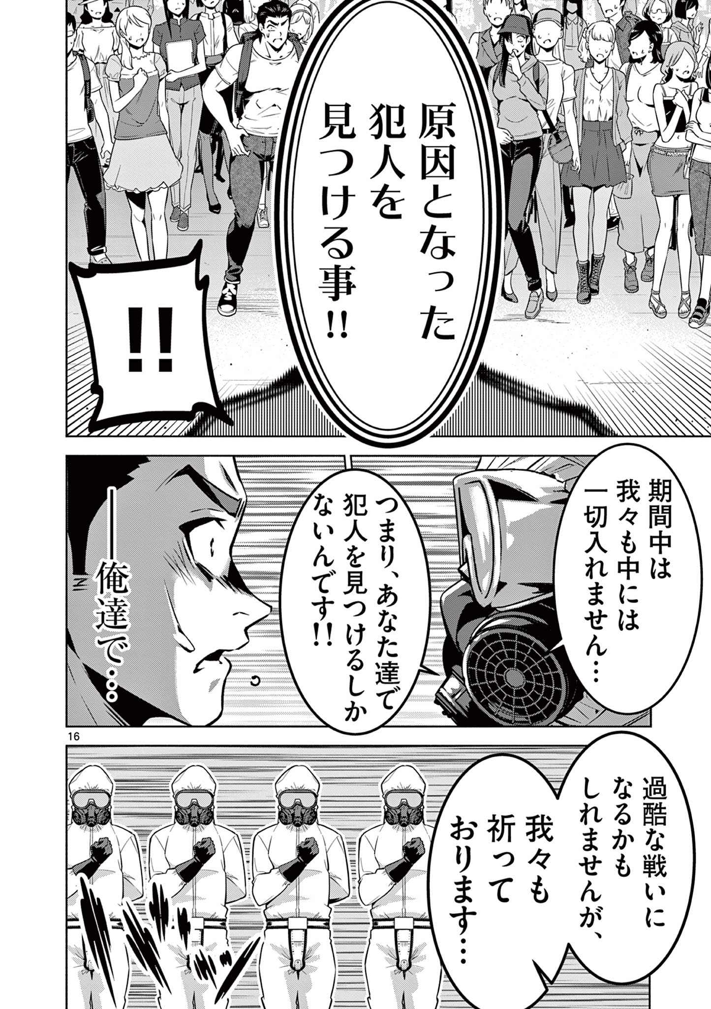 Ambivalent: Doutei wo Sutetara Shinu Sekai - Chapter 6 - Page 16