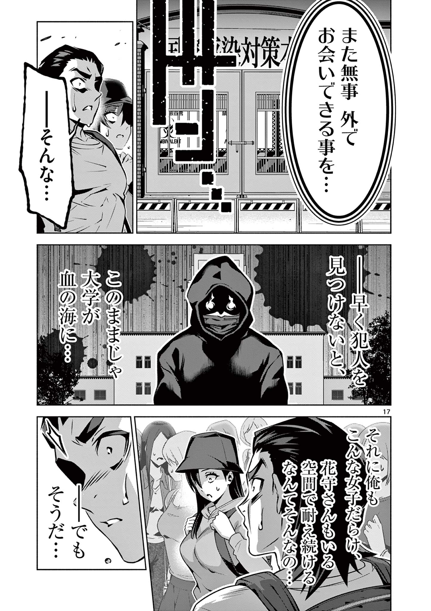 Ambivalent: Doutei wo Sutetara Shinu Sekai - Chapter 6 - Page 17