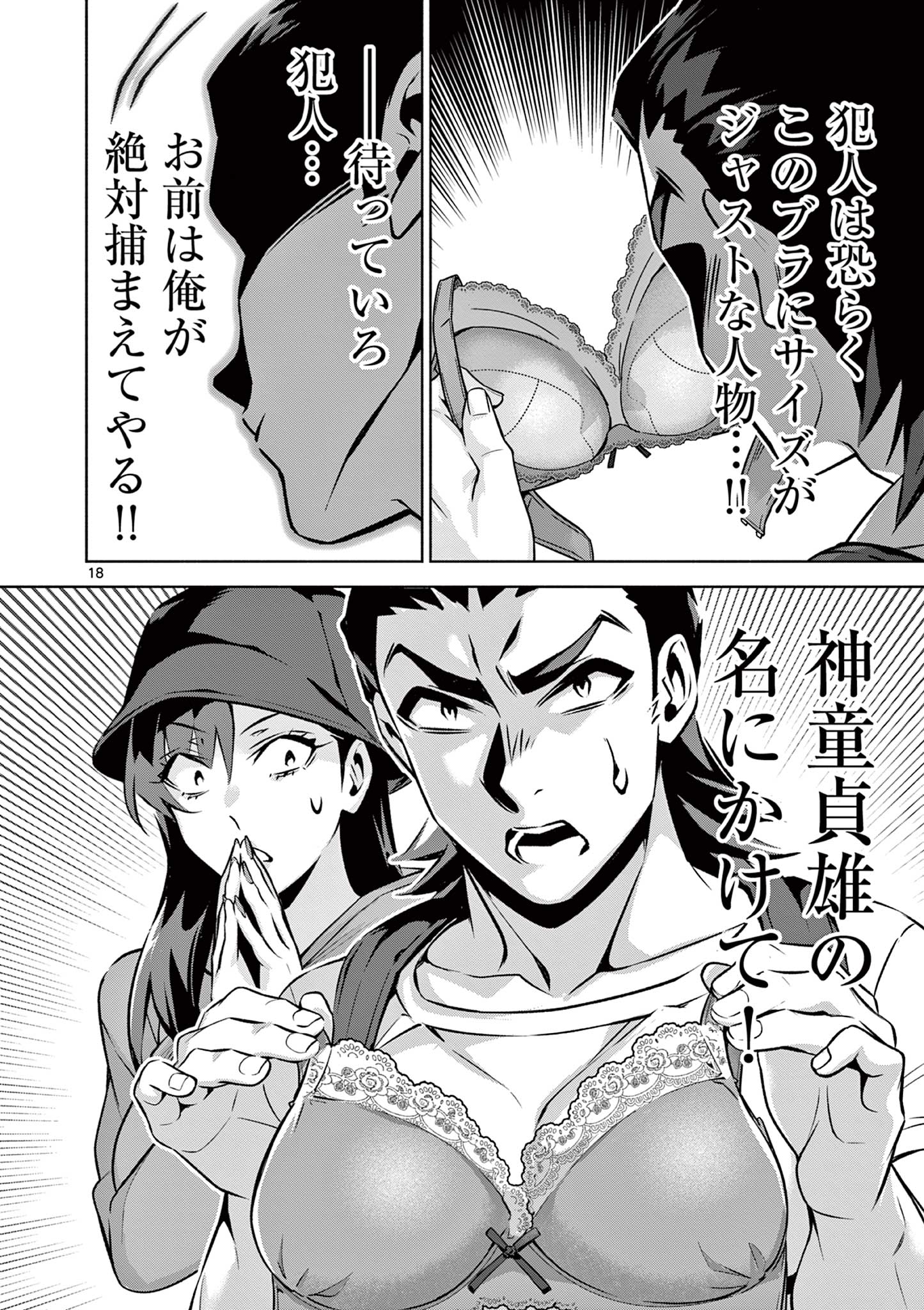 Ambivalent: Doutei wo Sutetara Shinu Sekai - Chapter 6 - Page 18
