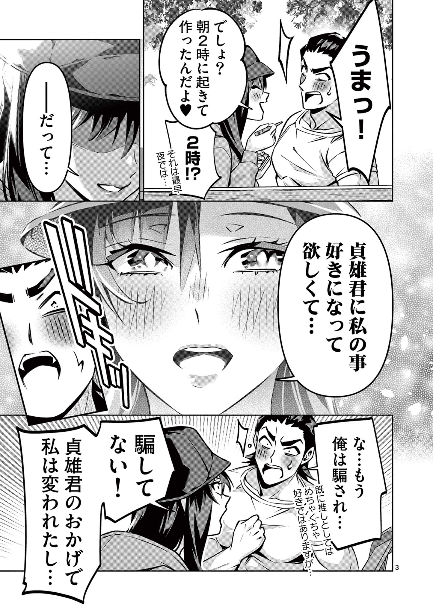 Ambivalent: Doutei wo Sutetara Shinu Sekai - Chapter 6 - Page 3