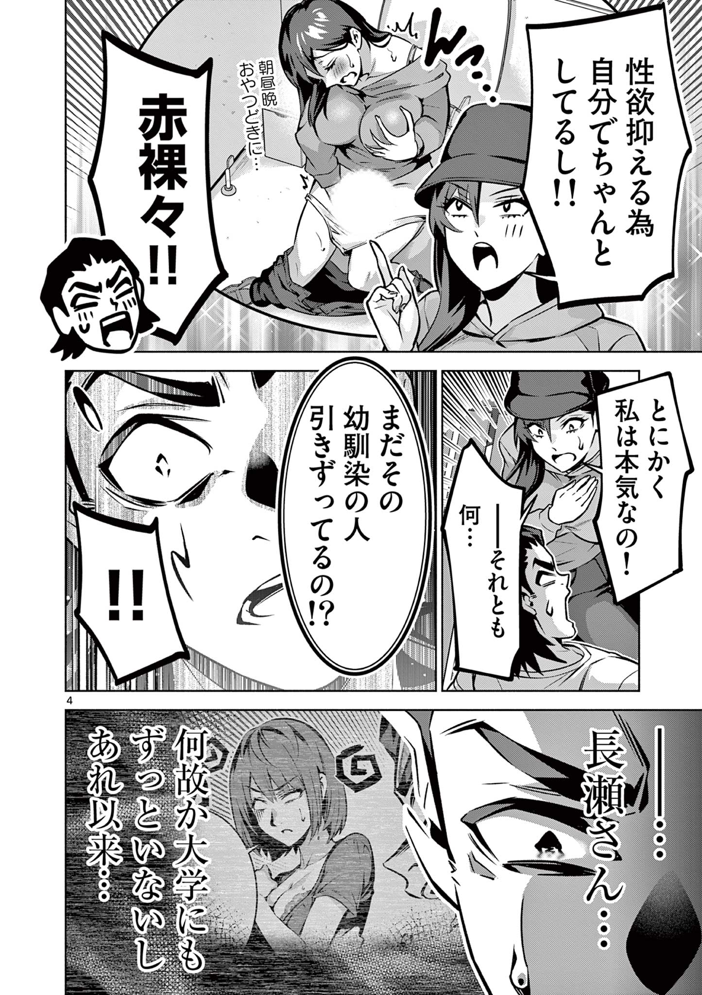 Ambivalent: Doutei wo Sutetara Shinu Sekai - Chapter 6 - Page 4