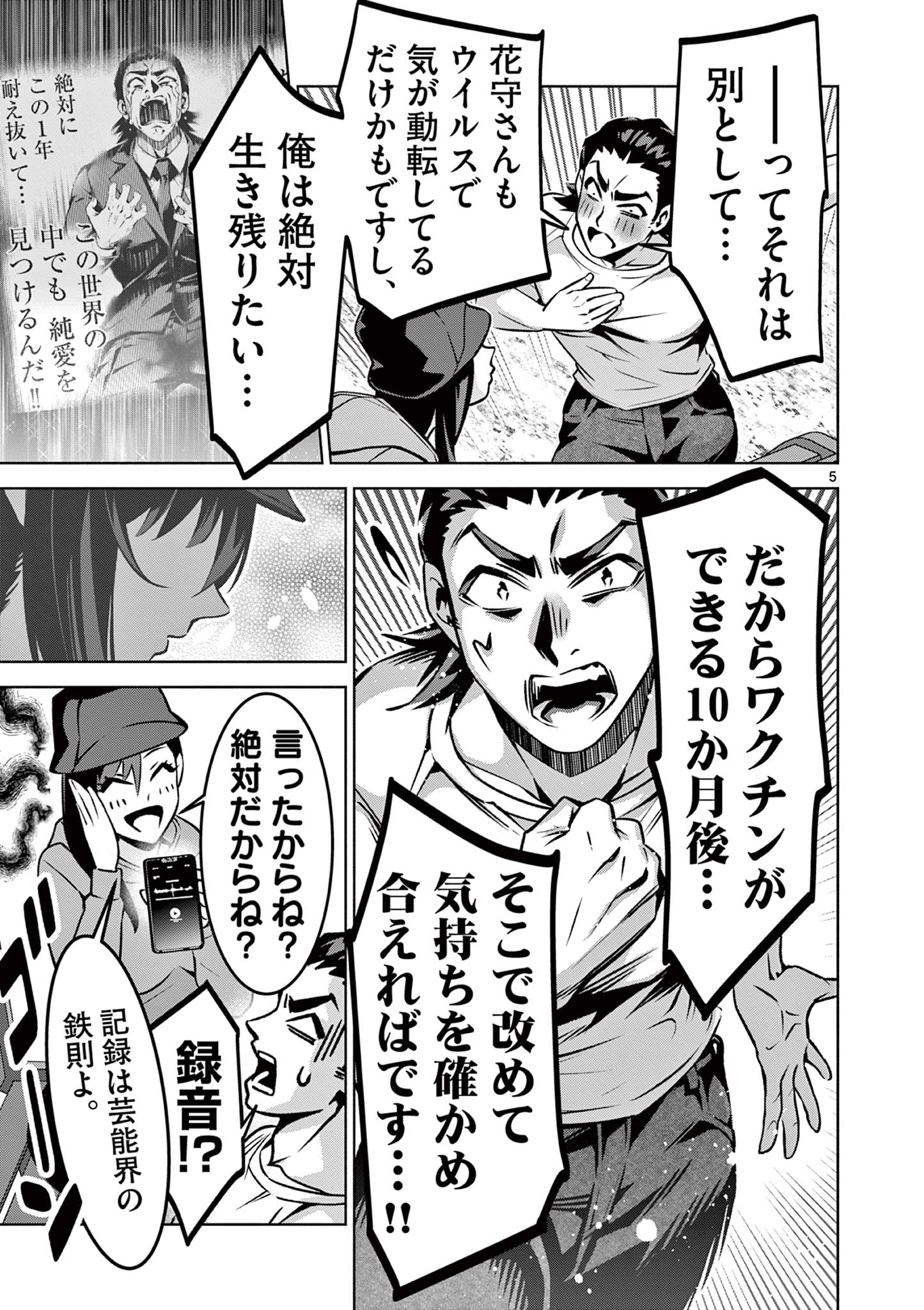 Ambivalent: Doutei wo Sutetara Shinu Sekai - Chapter 6 - Page 5