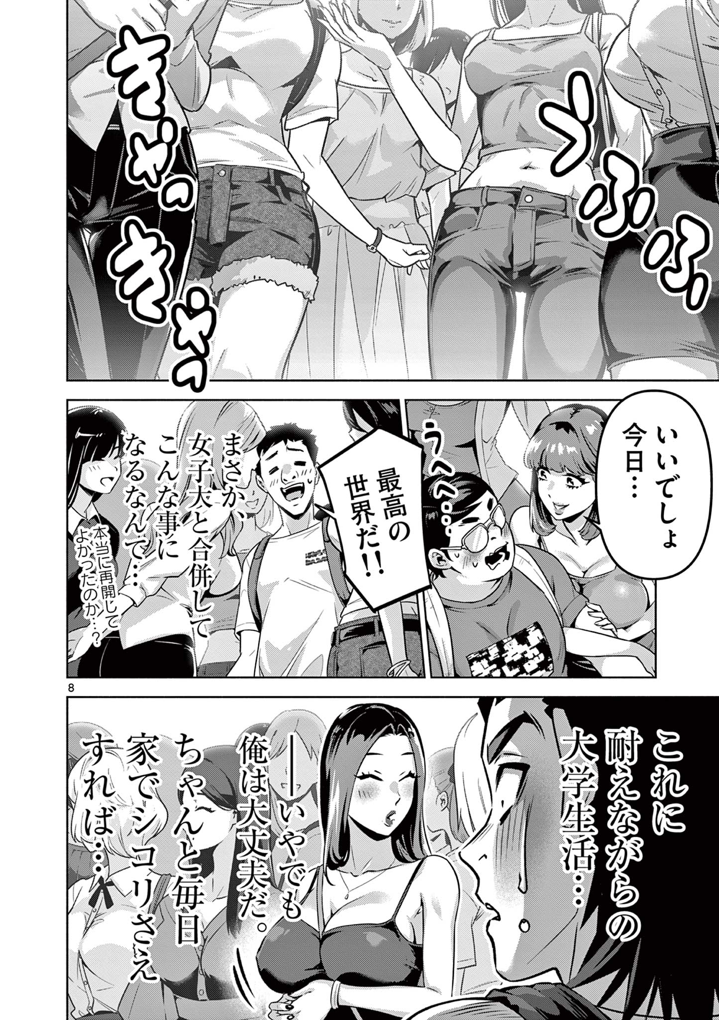 Ambivalent: Doutei wo Sutetara Shinu Sekai - Chapter 6 - Page 8