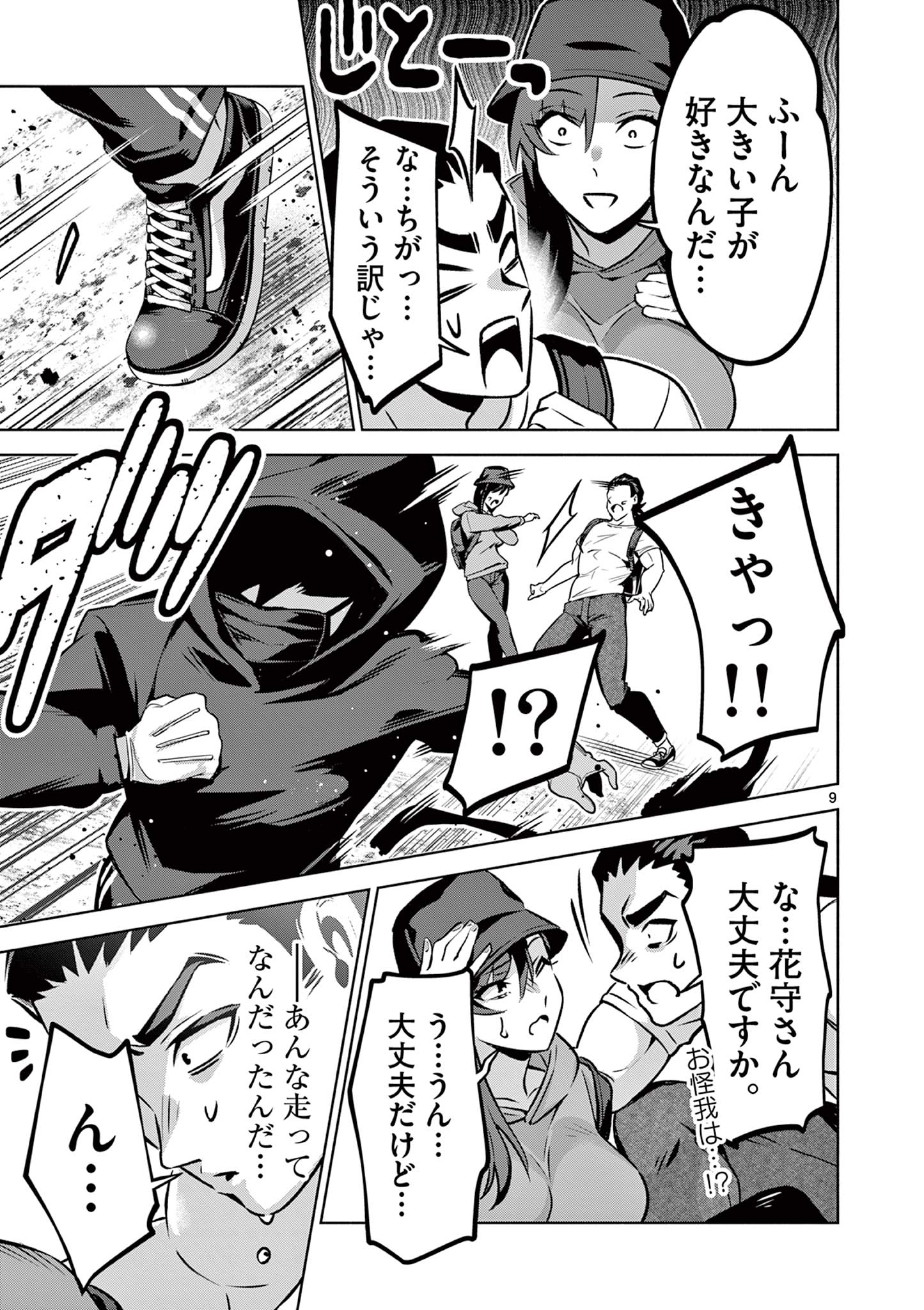 Ambivalent: Doutei wo Sutetara Shinu Sekai - Chapter 6 - Page 9