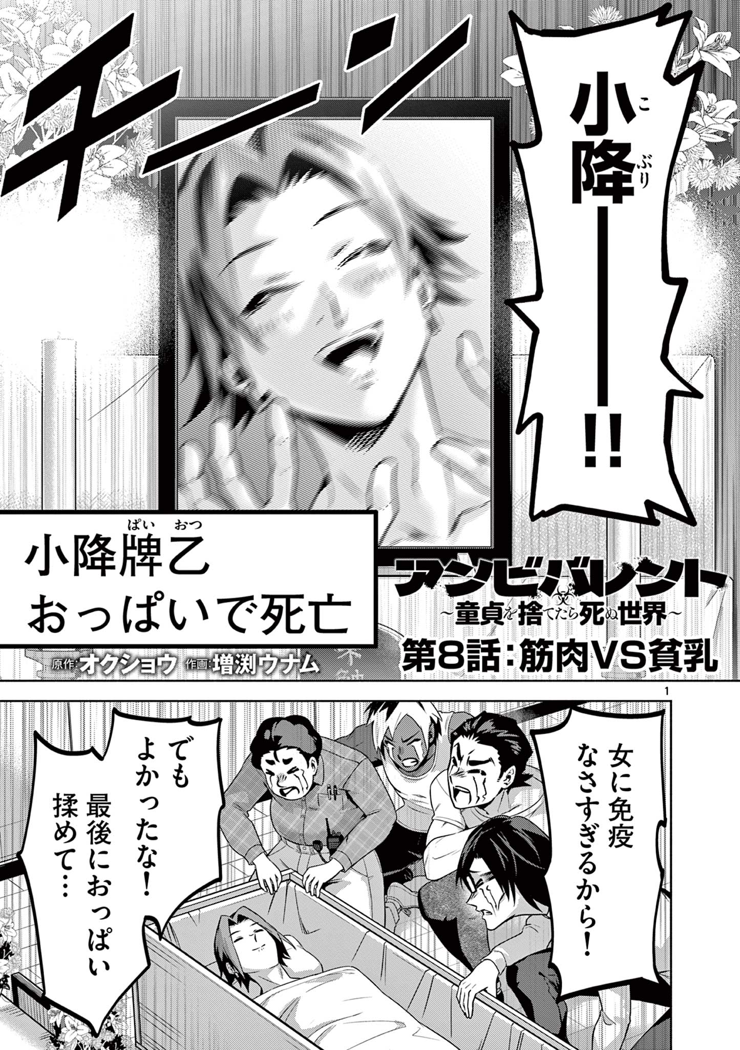 Ambivalent: Doutei wo Sutetara Shinu Sekai - Chapter 8 - Page 1