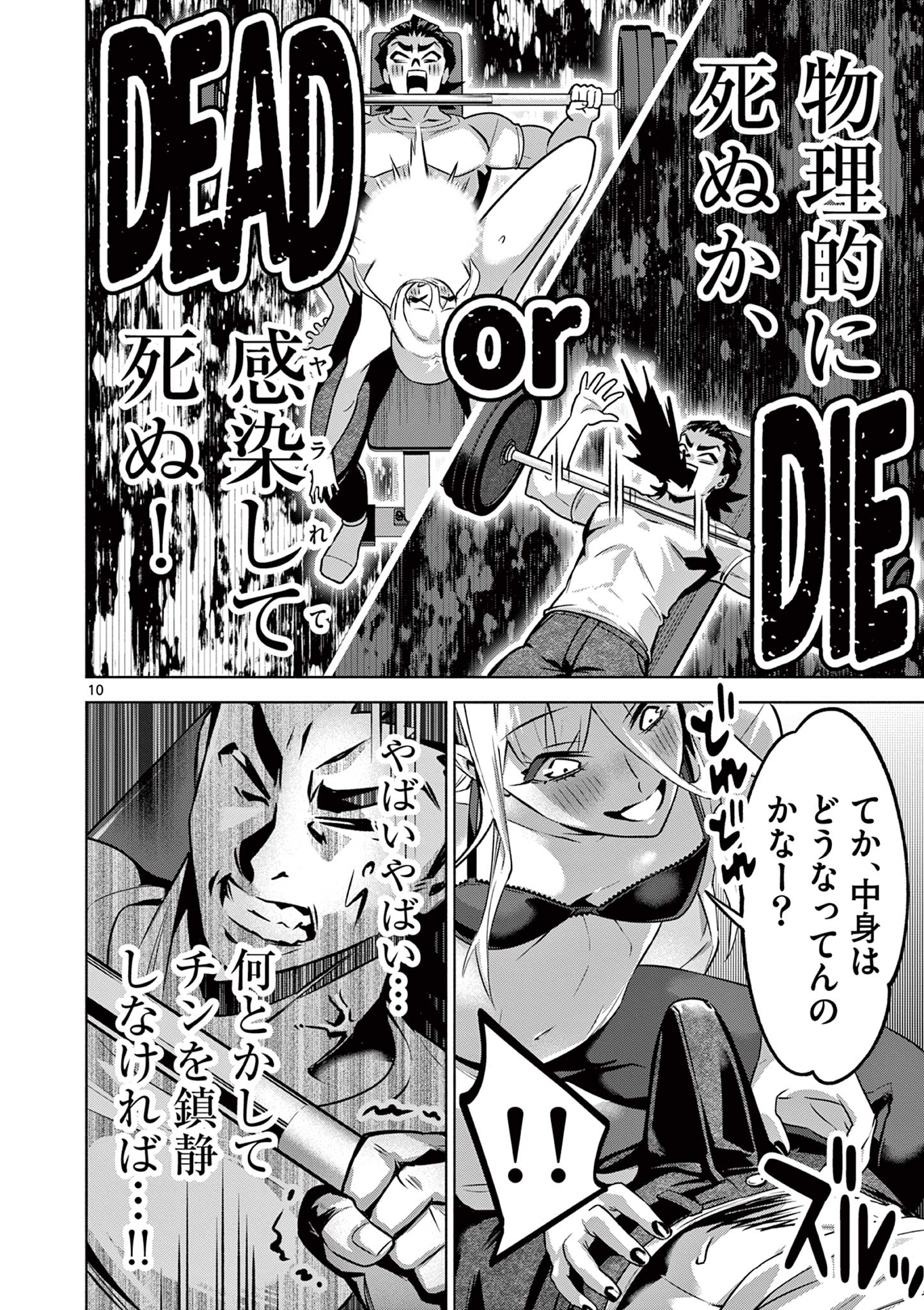 Ambivalent: Doutei wo Sutetara Shinu Sekai - Chapter 8 - Page 10