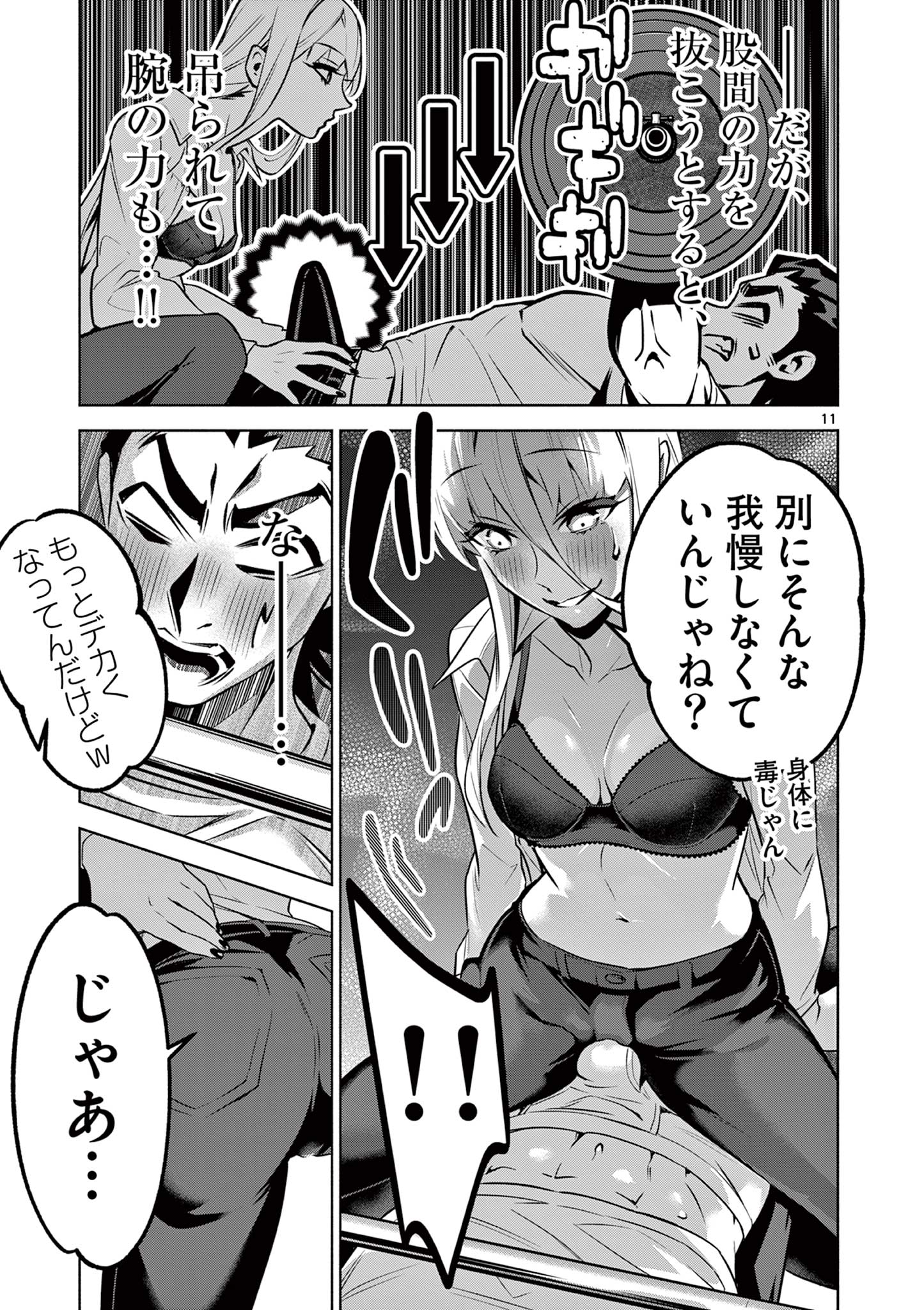 Ambivalent: Doutei wo Sutetara Shinu Sekai - Chapter 8 - Page 11