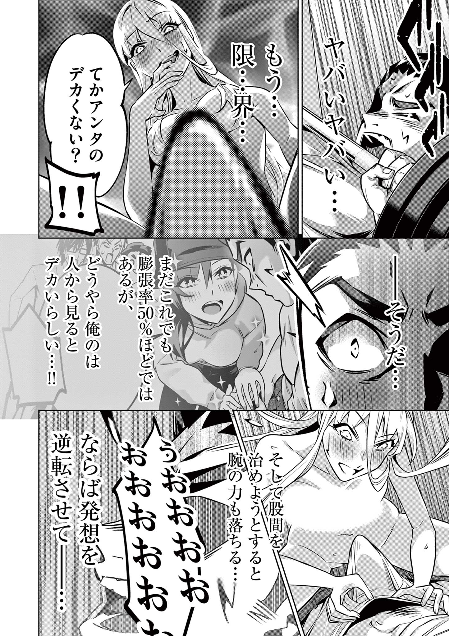 Ambivalent: Doutei wo Sutetara Shinu Sekai - Chapter 8 - Page 13