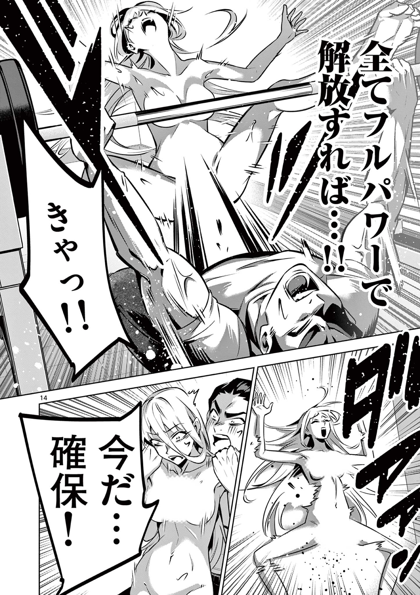 Ambivalent: Doutei wo Sutetara Shinu Sekai - Chapter 8 - Page 14