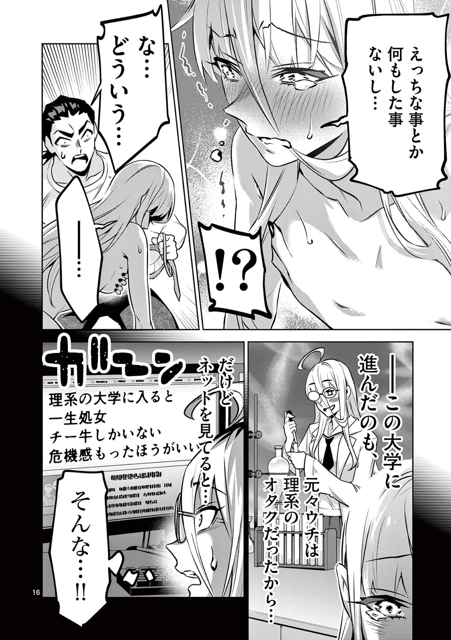 Ambivalent: Doutei wo Sutetara Shinu Sekai - Chapter 8 - Page 16