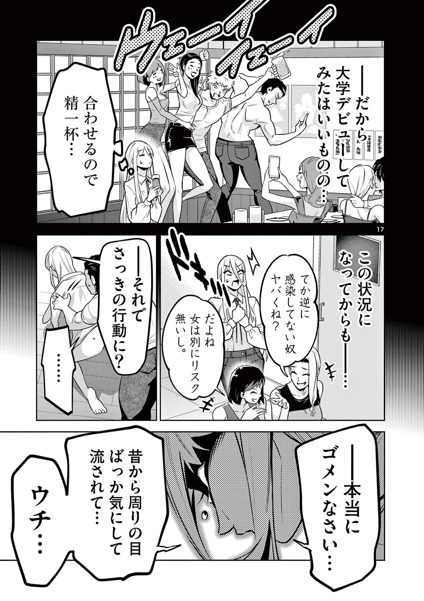 Ambivalent: Doutei wo Sutetara Shinu Sekai - Chapter 8 - Page 17