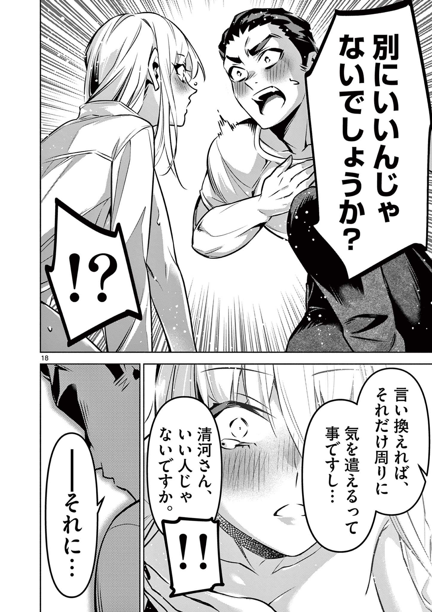 Ambivalent: Doutei wo Sutetara Shinu Sekai - Chapter 8 - Page 18