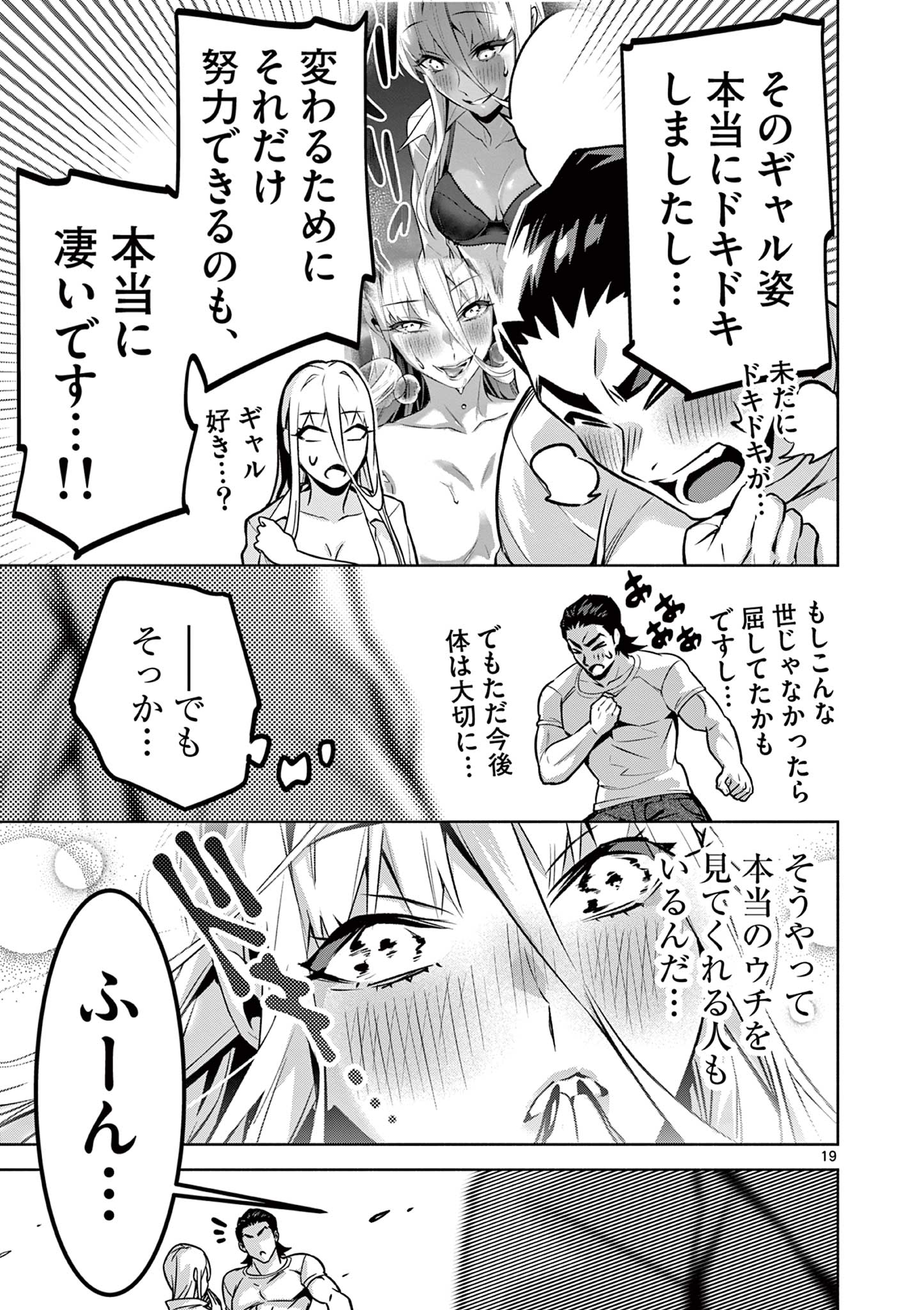 Ambivalent: Doutei wo Sutetara Shinu Sekai - Chapter 8 - Page 19