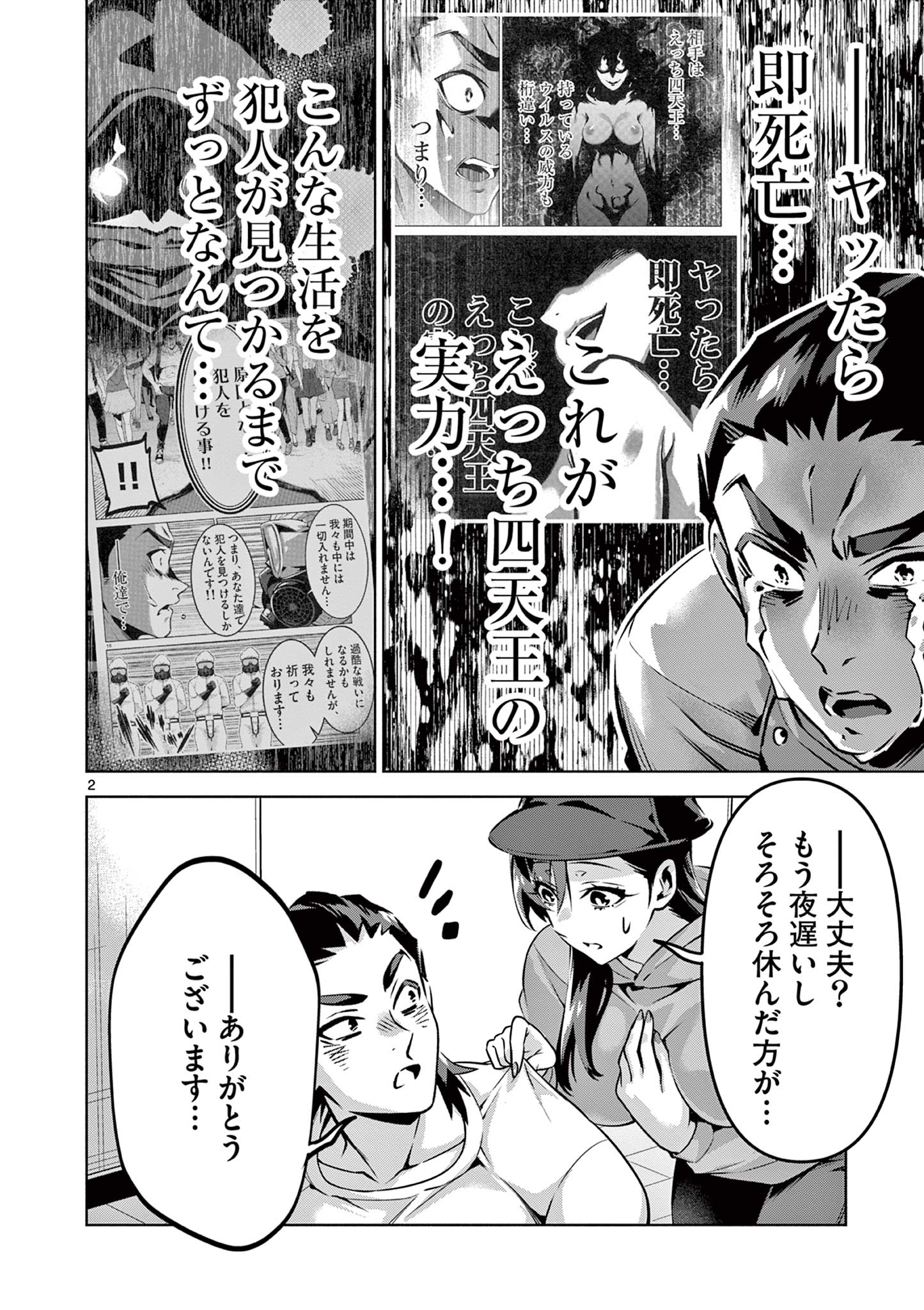 Ambivalent: Doutei wo Sutetara Shinu Sekai - Chapter 8 - Page 2