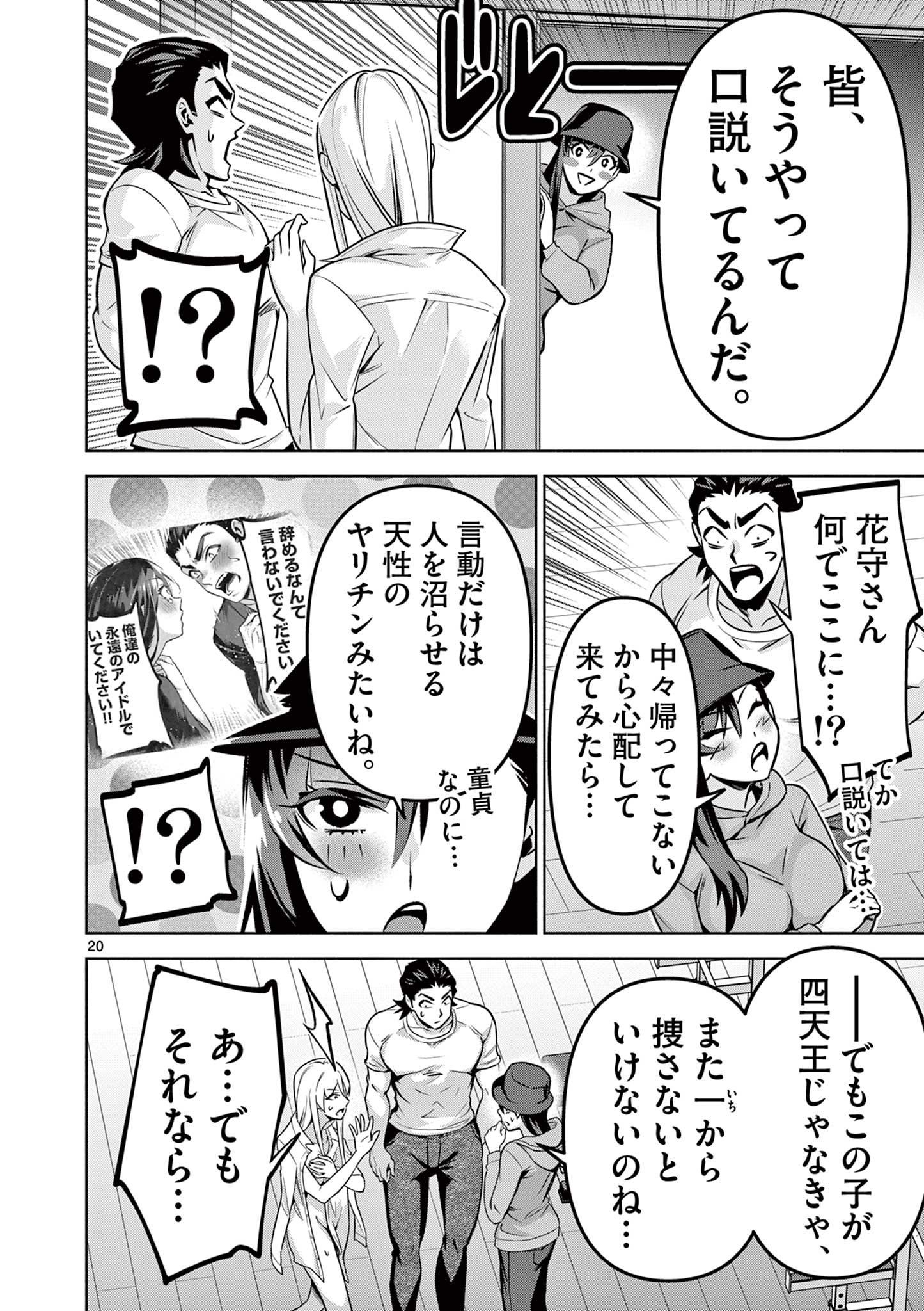 Ambivalent: Doutei wo Sutetara Shinu Sekai - Chapter 8 - Page 20