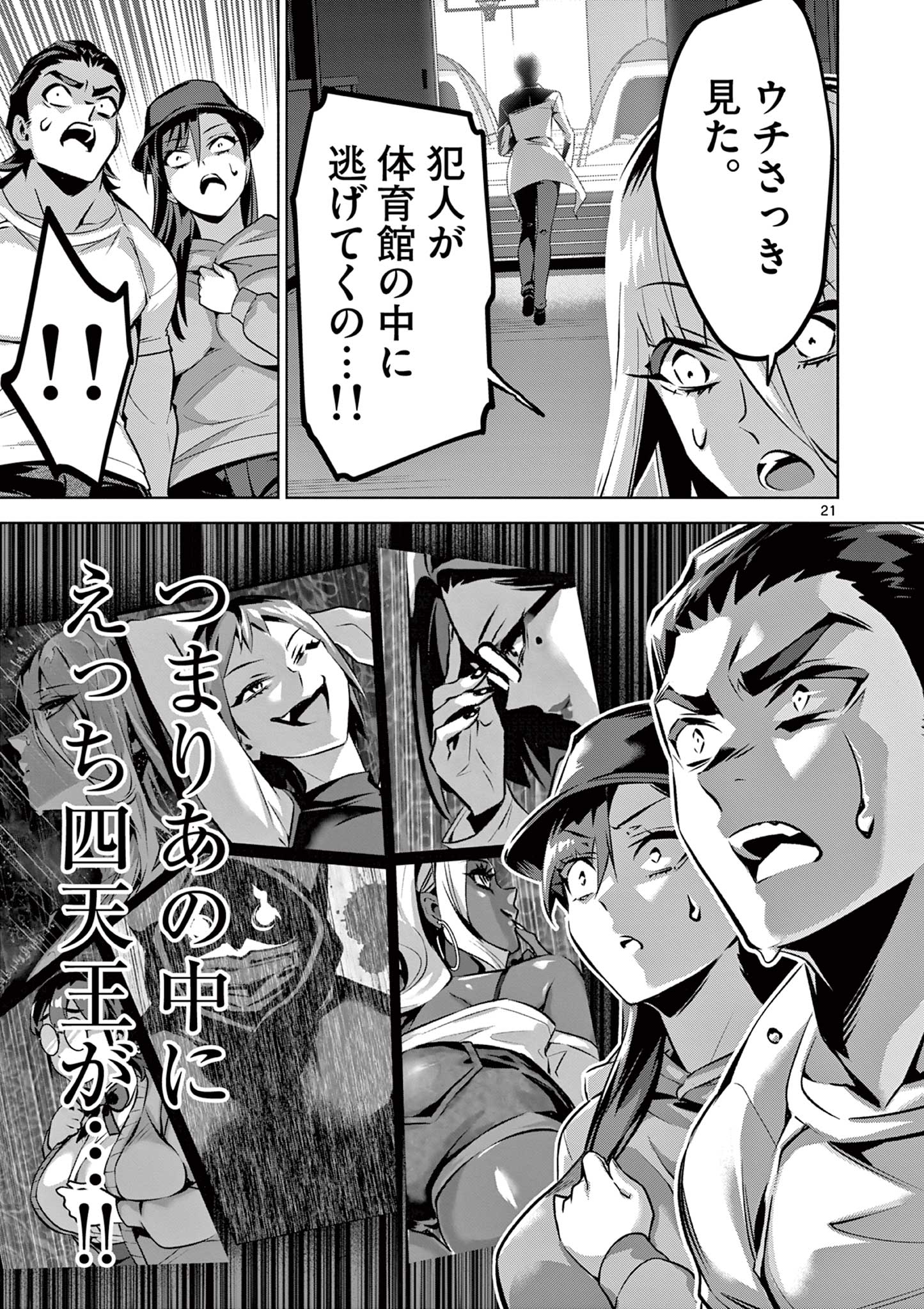 Ambivalent: Doutei wo Sutetara Shinu Sekai - Chapter 8 - Page 21