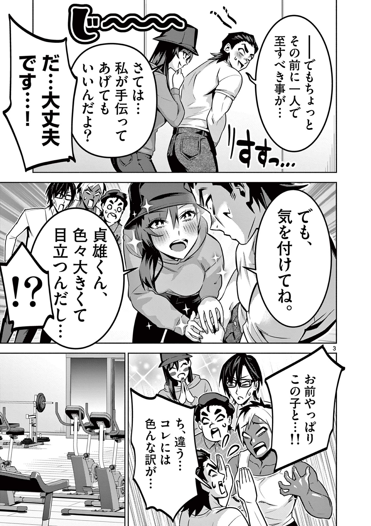 Ambivalent: Doutei wo Sutetara Shinu Sekai - Chapter 8 - Page 3